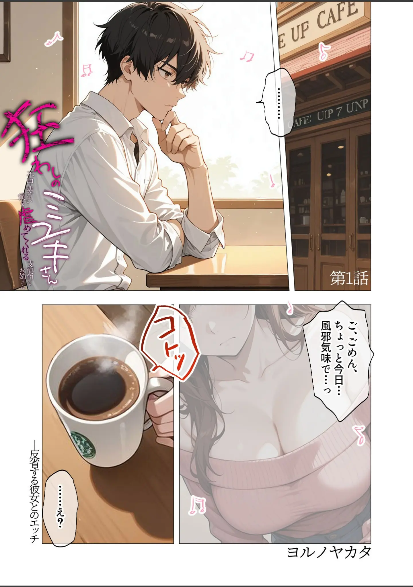 「COMICシャルム 1」（COMICシャルム編集部） 試し読み 37ページ目
