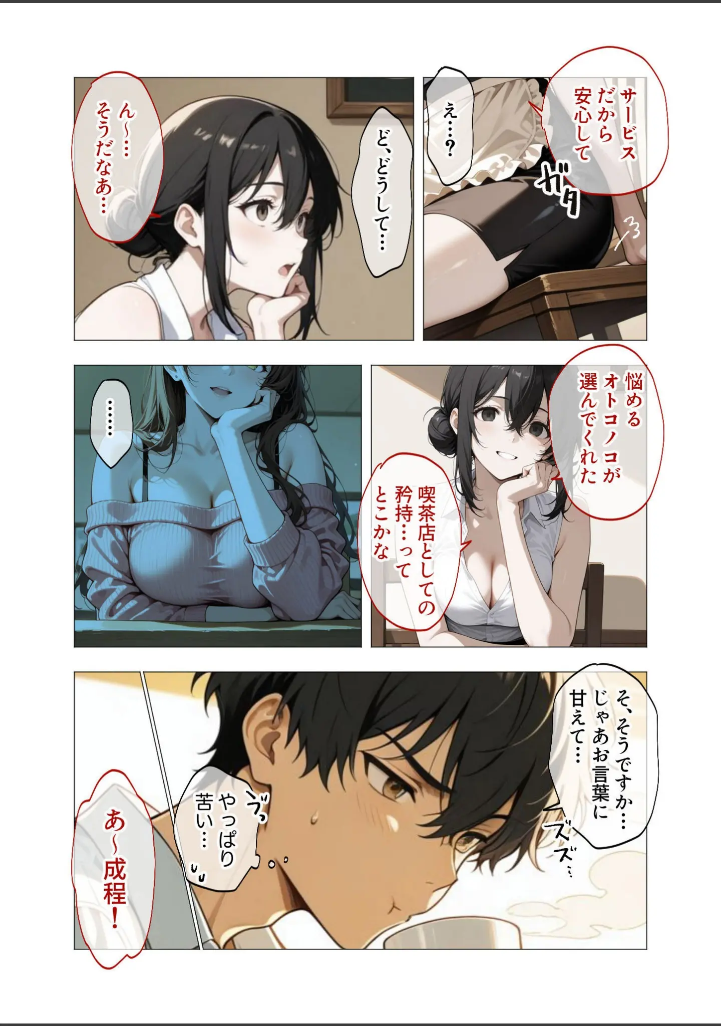 「COMICシャルム 1」（COMICシャルム編集部） 試し読み 39ページ目