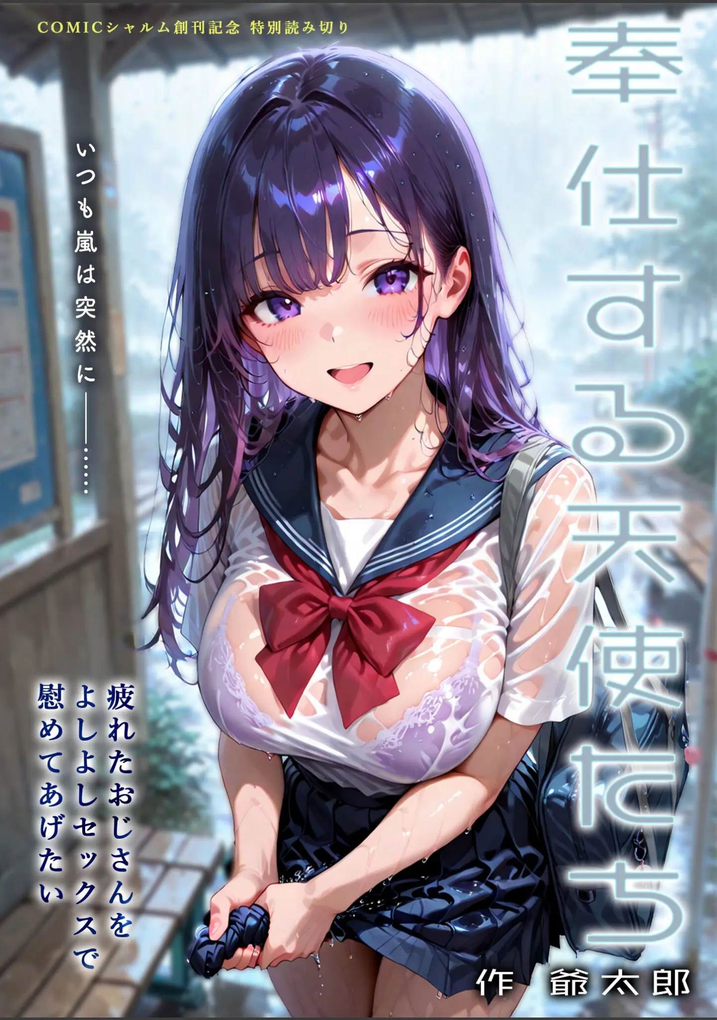 「COMICシャルム 1」（COMICシャルム編集部） 試し読み 54ページ目