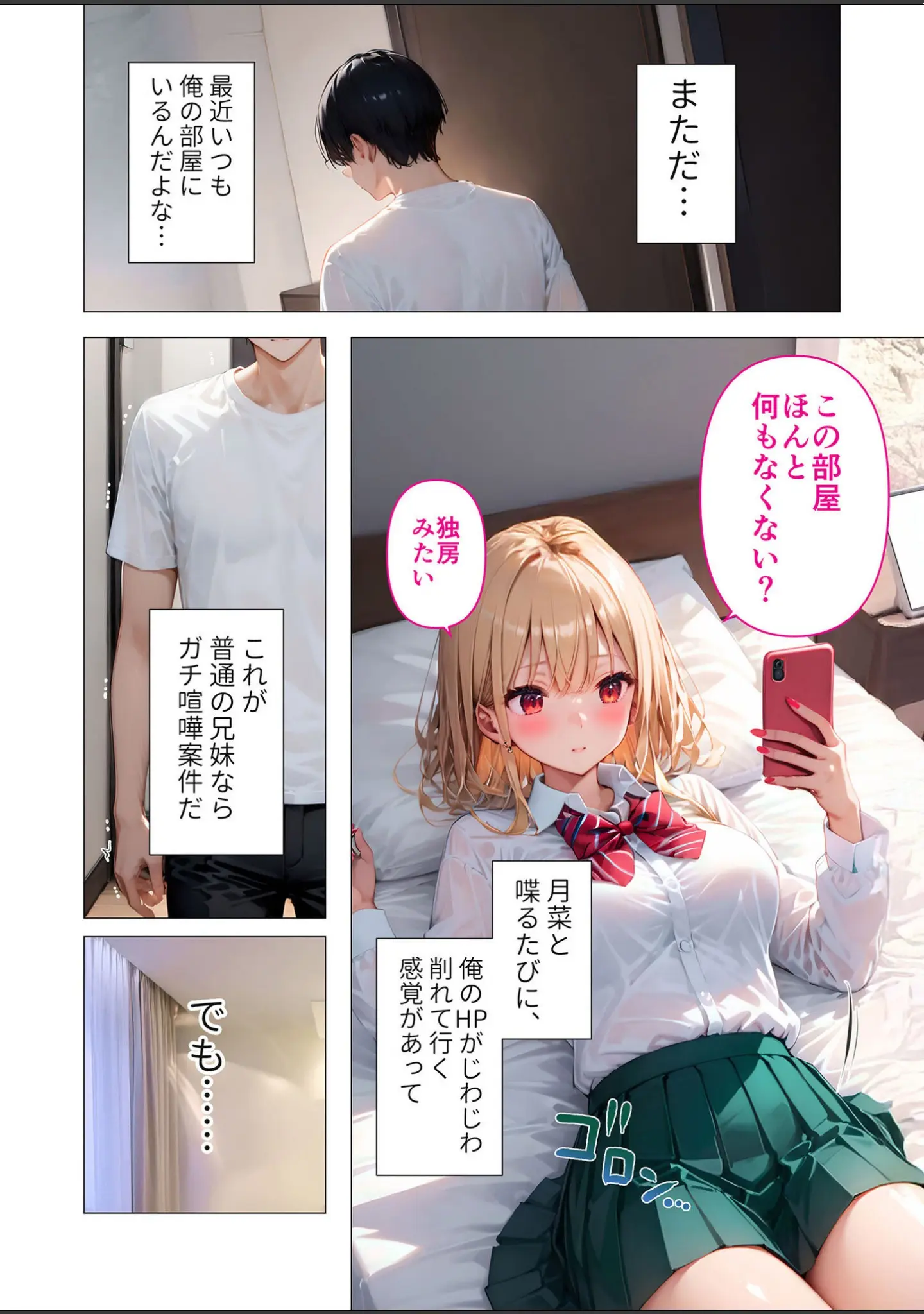 「COMICシャルム 1」（COMICシャルム編集部） 試し読み 70ページ目