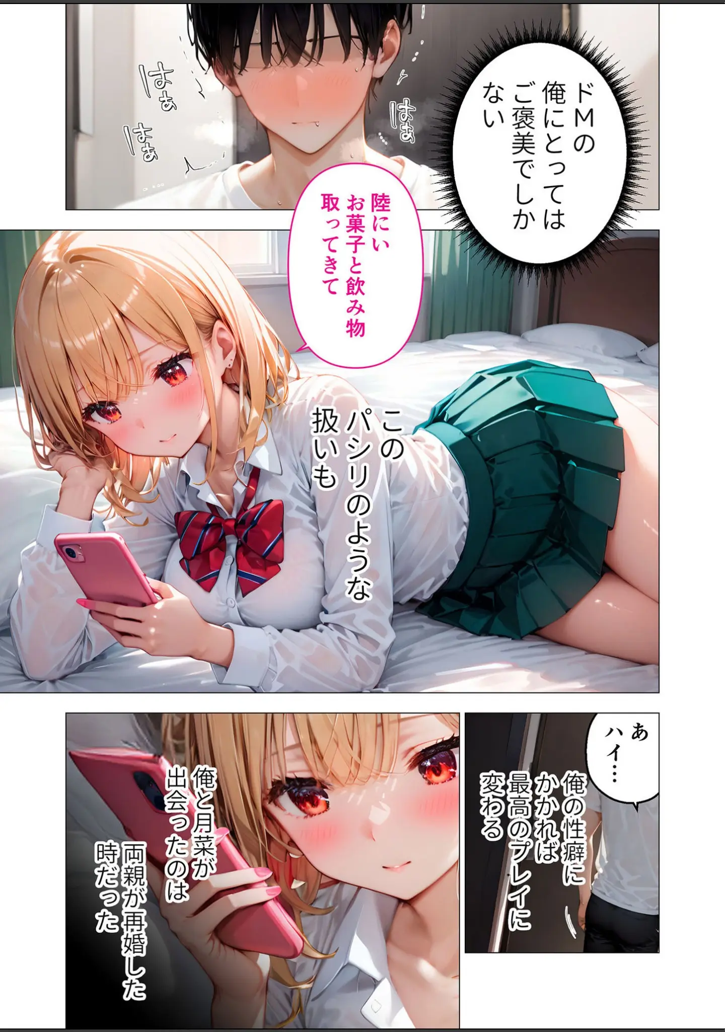 「COMICシャルム 1」（COMICシャルム編集部） 試し読み 71ページ目