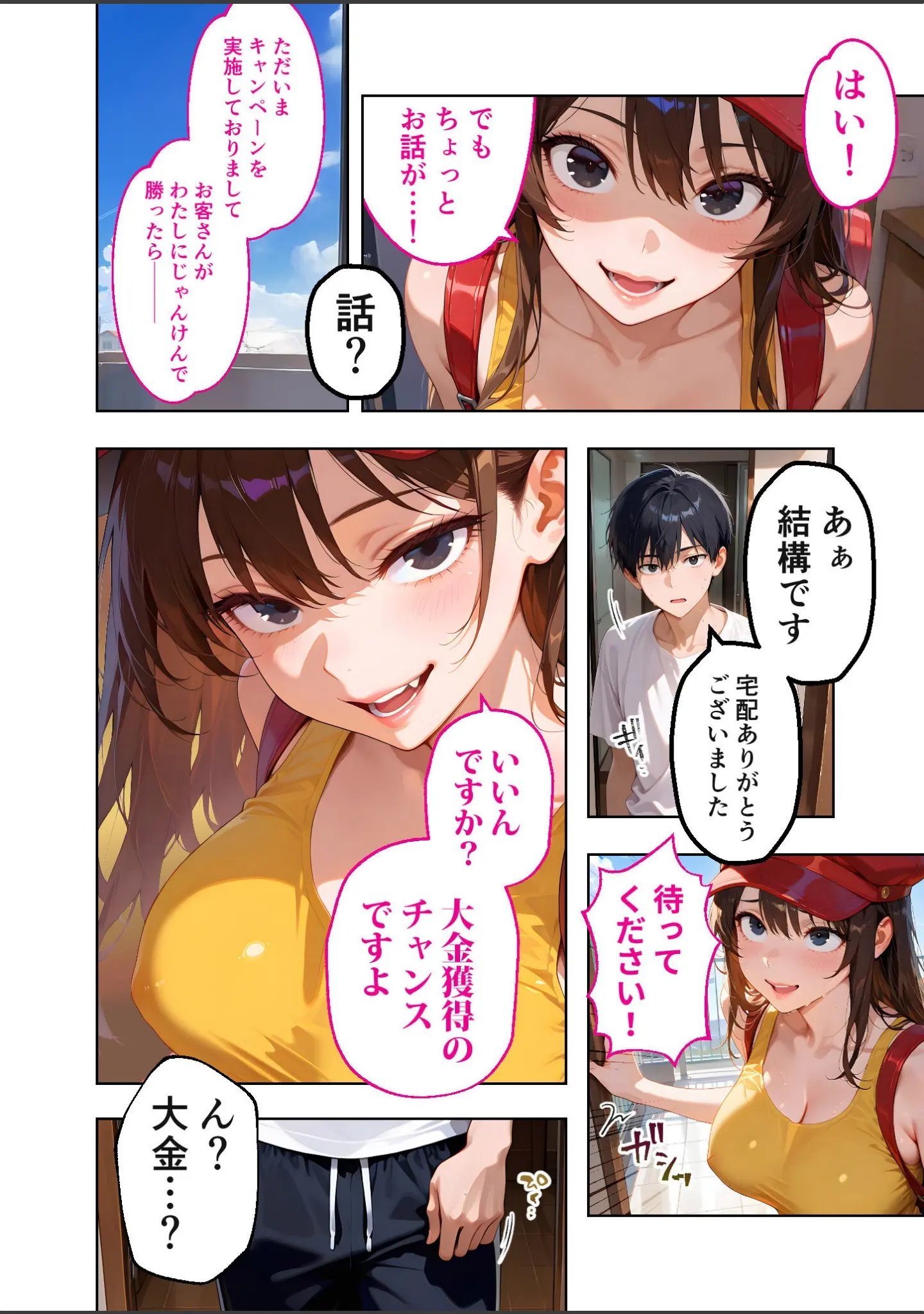 「COMICシャルム 1」（COMICシャルム編集部） 試し読み 86ページ目