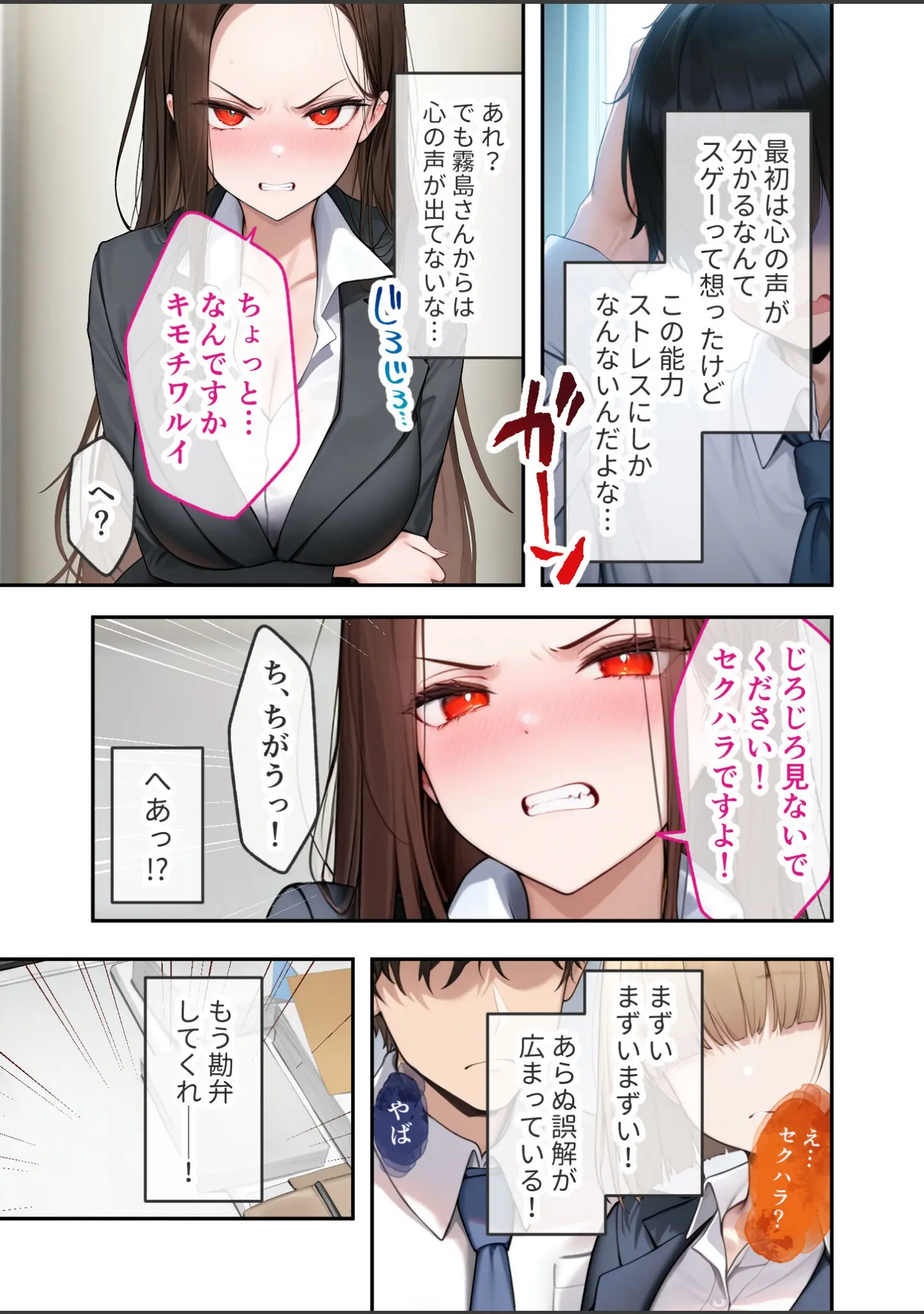 「COMICシャルム 1」（COMICシャルム編集部） 試し読み 99ページ目