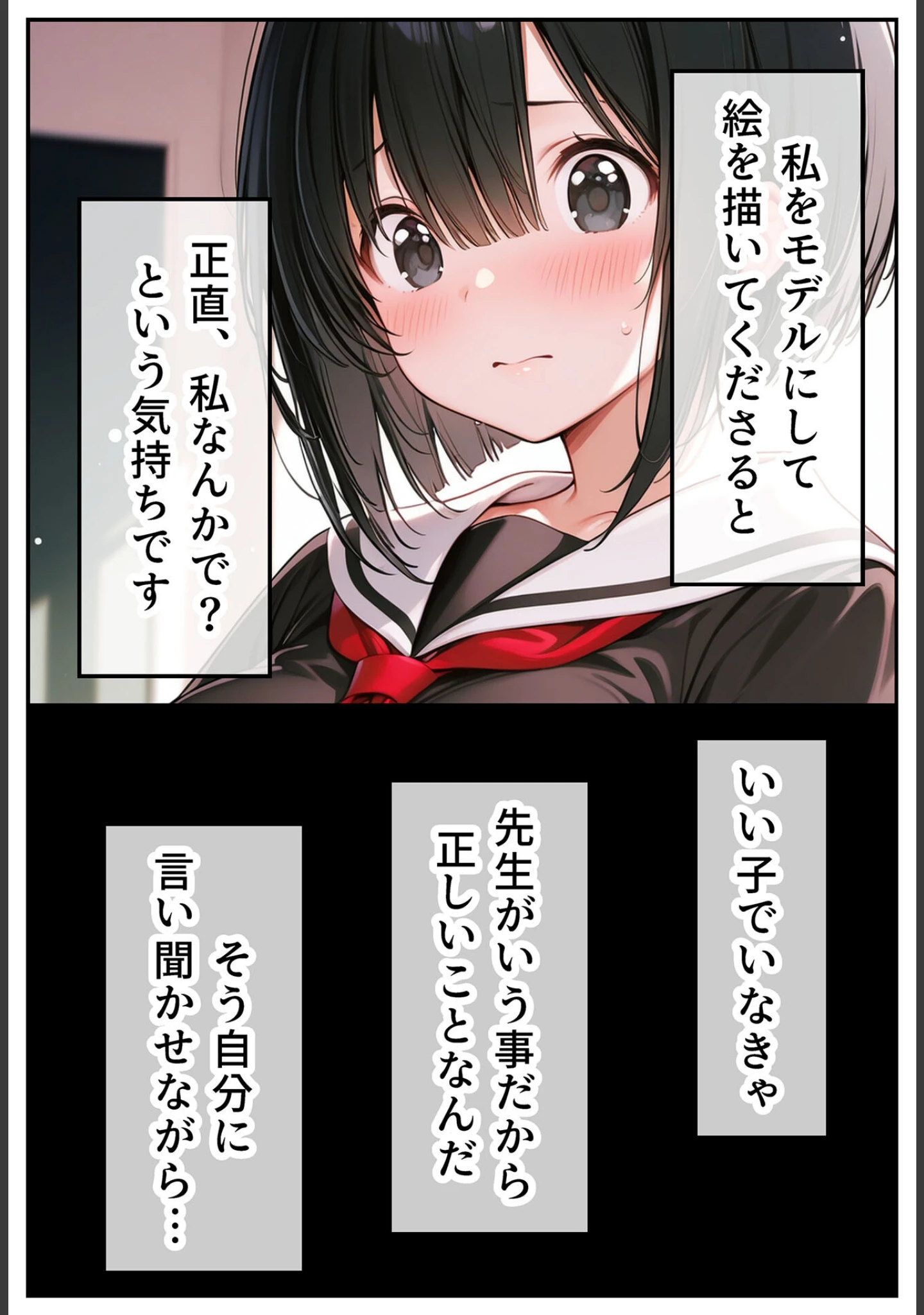 「偽りの優等生 〜先生と一緒の放課後〜 モザイク版」（ンチアーネのアトリエ） 試し読み 9ページ目