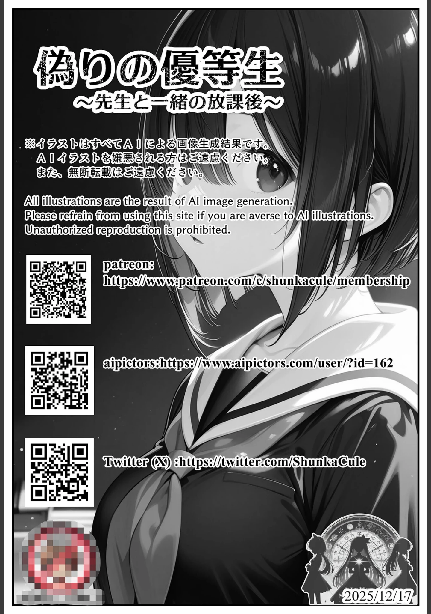 「偽りの優等生 〜先生と一緒の放課後〜 モザイク版」（ンチアーネのアトリエ） 試し読み 2ページ目