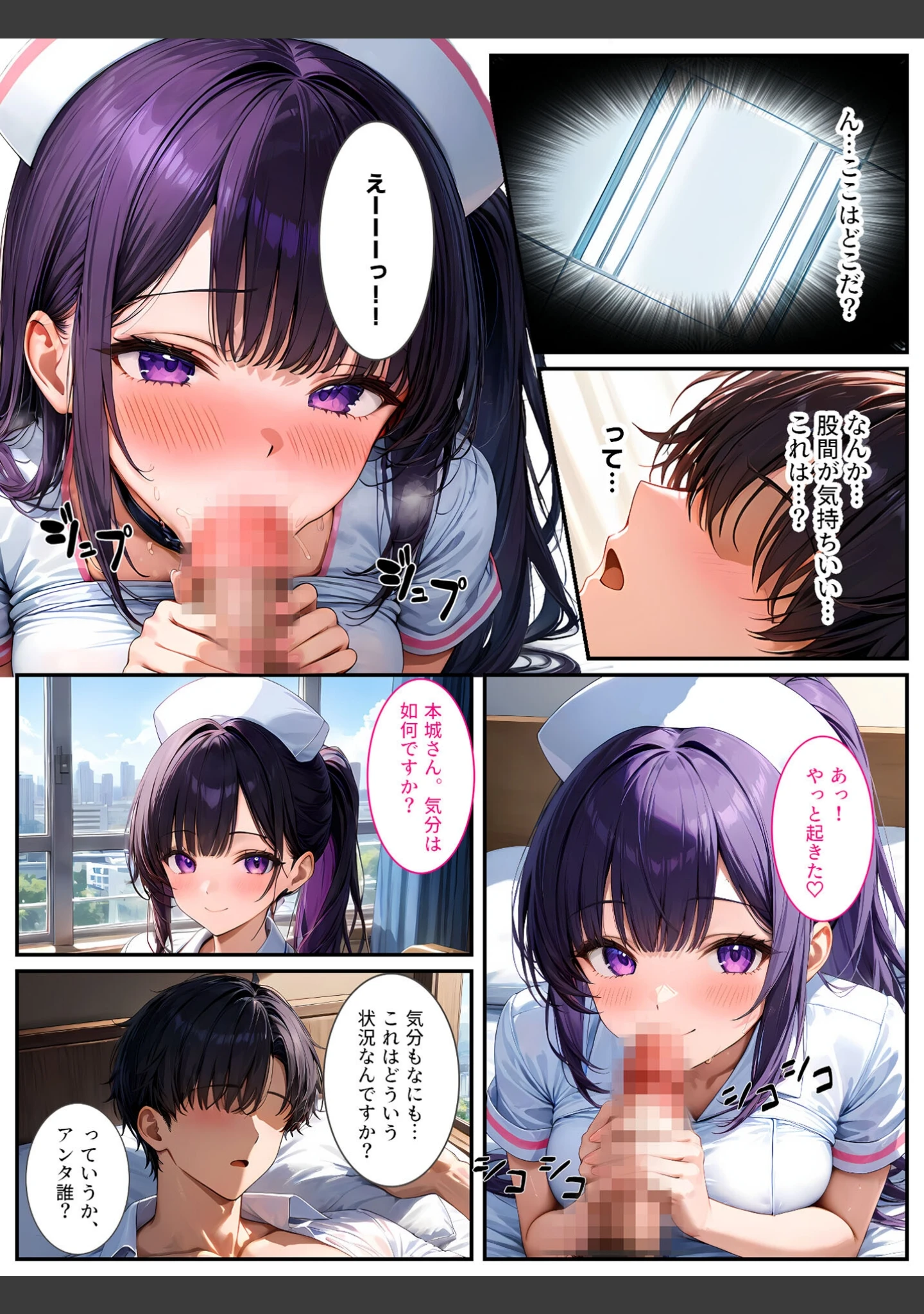 「巨乳ナースは好きですか？〜入院したらおっぱいナースと病室で生セックス〜 モザイク版」（StudioSR） 試し読み 4ページ目