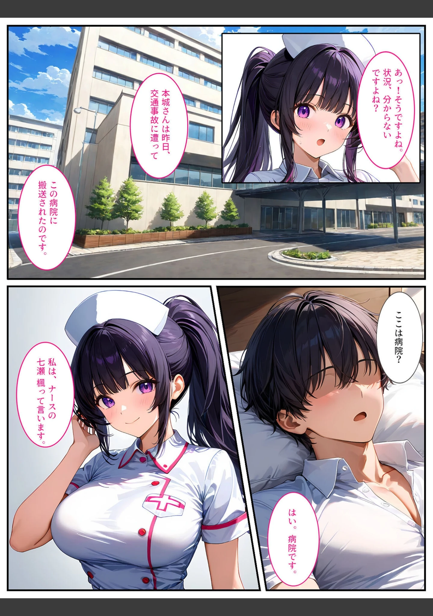 「巨乳ナースは好きですか？〜入院したらおっぱいナースと病室で生セックス〜 モザイク版」（StudioSR） 試し読み 5ページ目