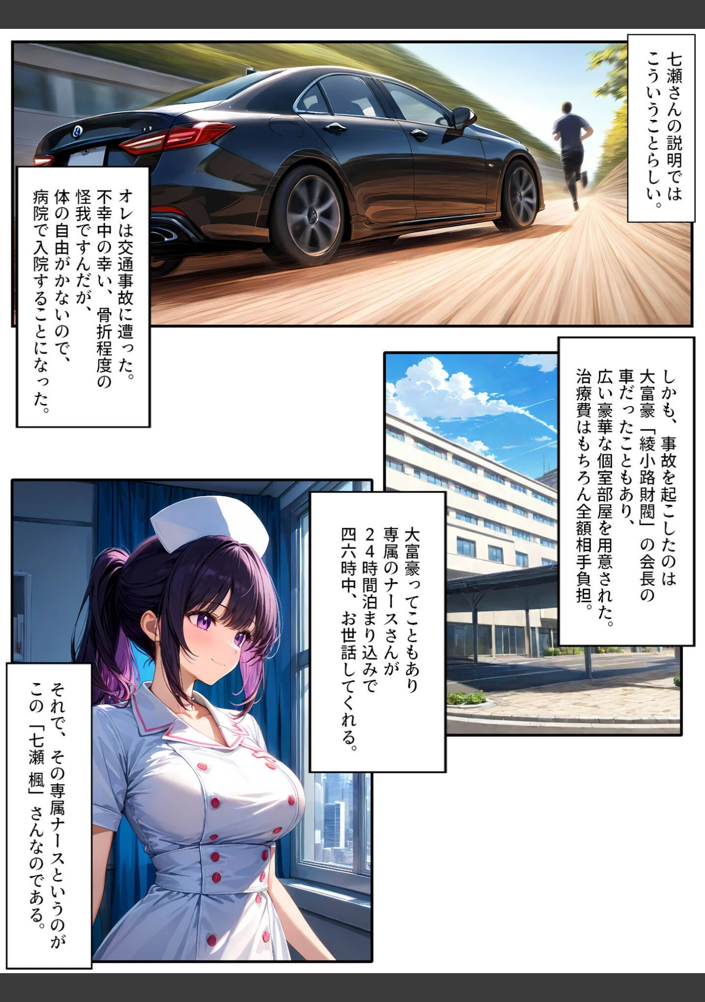 「巨乳ナースは好きですか？〜入院したらおっぱいナースと病室で生セックス〜 モザイク版」（StudioSR） 試し読み 6ページ目