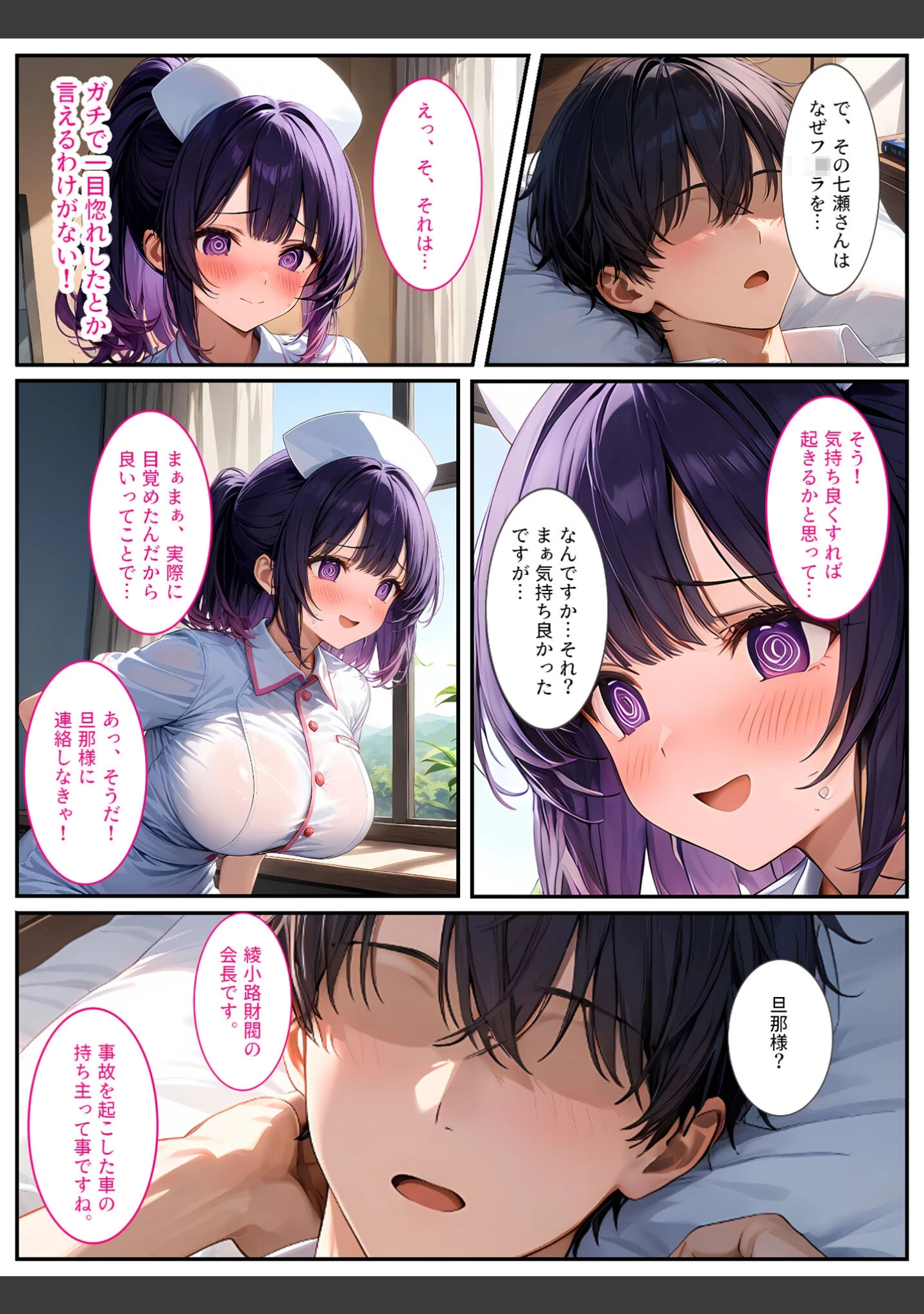 「巨乳ナースは好きですか？〜入院したらおっぱいナースと病室で生セックス〜 モザイク版」（StudioSR） 試し読み 7ページ目
