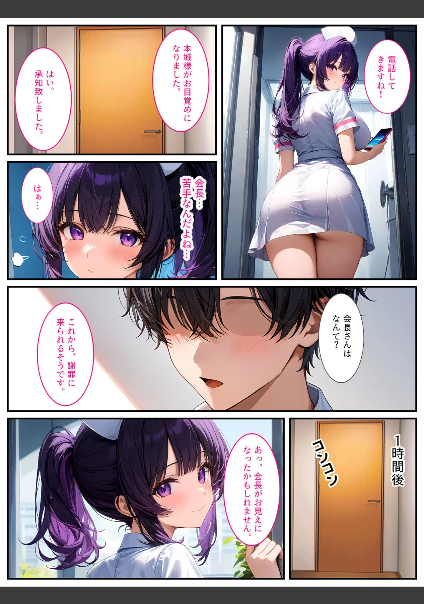 「巨乳ナースは好きですか？〜入院したらおっぱいナースと病室で生セックス〜 モザイク版」（StudioSR） 試し読み 8ページ目