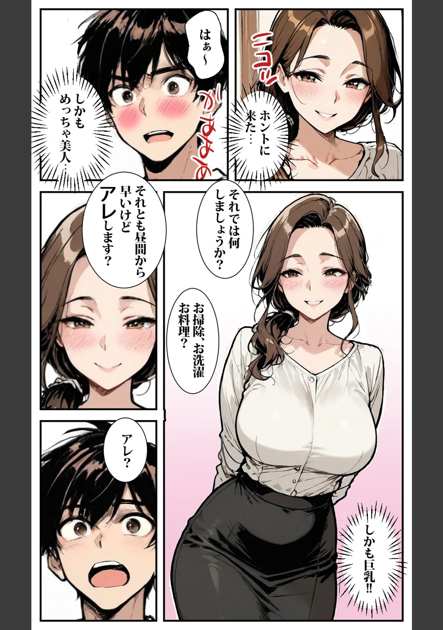 「商店街の福引き引いたら人妻が当たった モザイク版」（東京漫画研究所） 試し読み 11ページ目