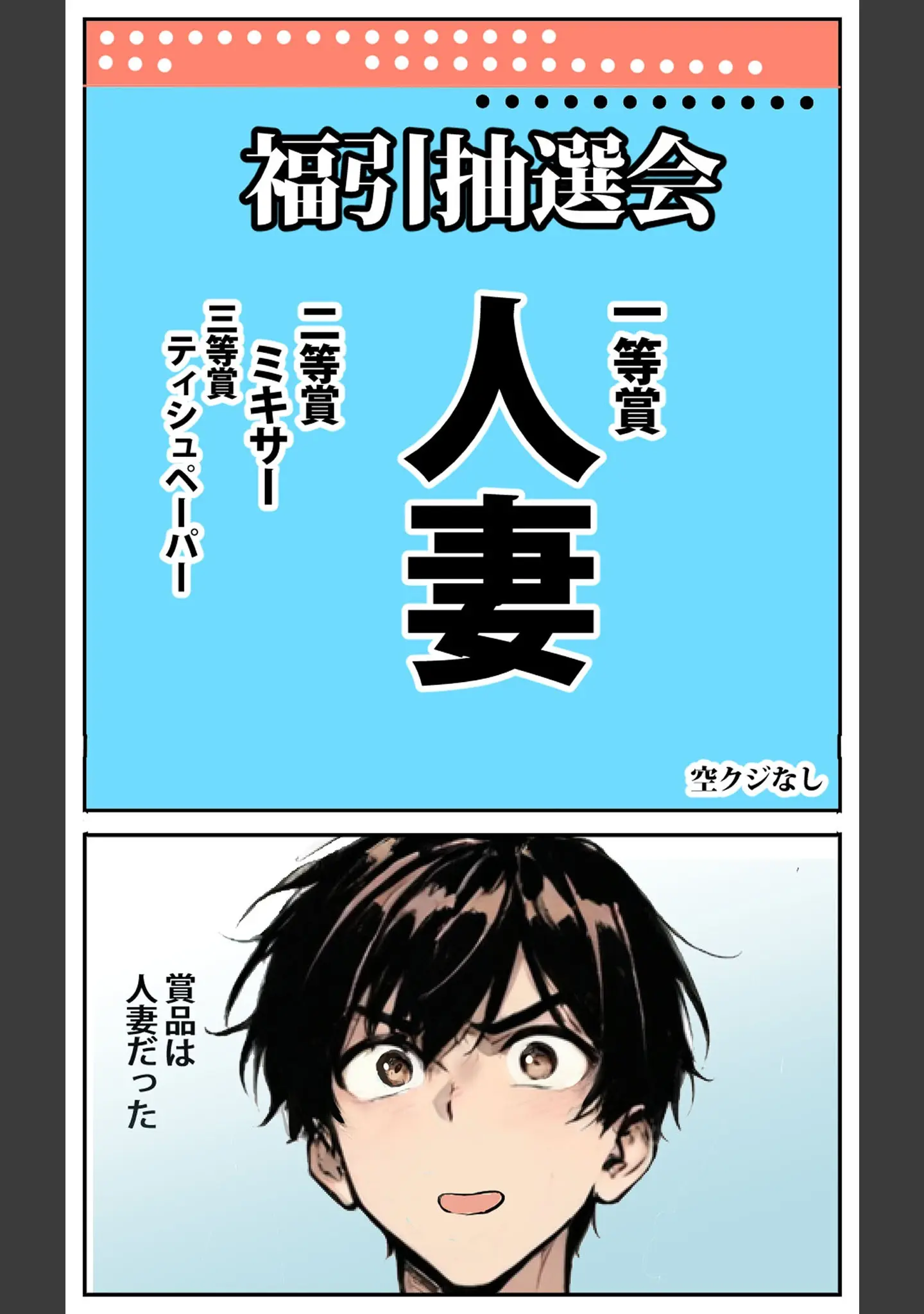 「商店街の福引き引いたら人妻が当たった モザイク版」（東京漫画研究所） 試し読み 6ページ目