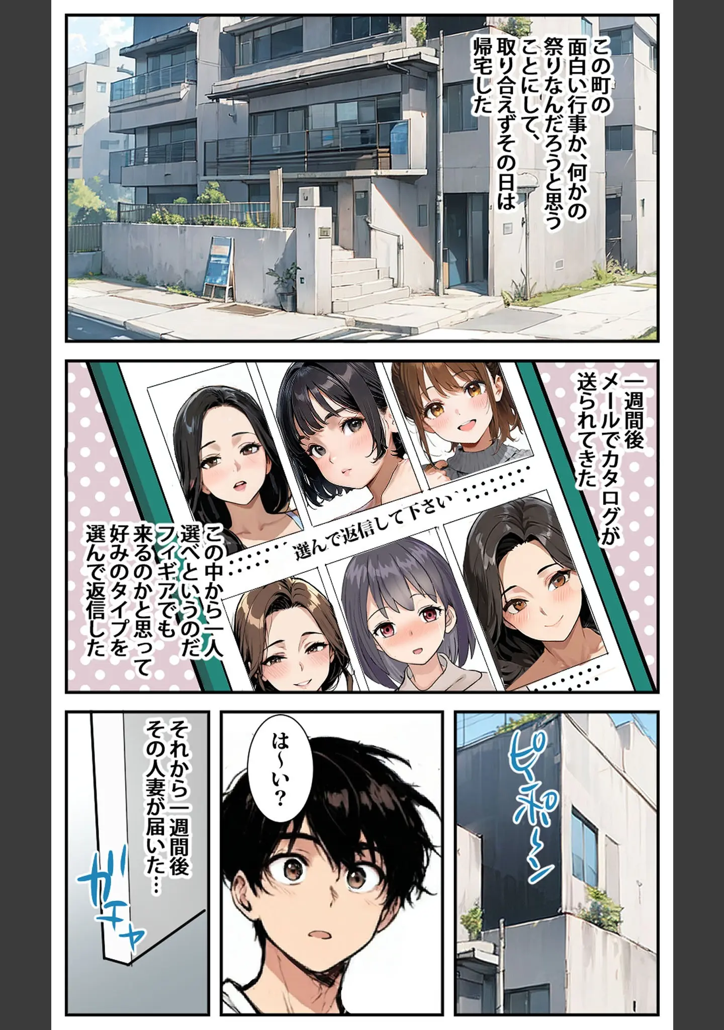 「商店街の福引き引いたら人妻が当たった モザイク版」（東京漫画研究所） 試し読み 8ページ目
