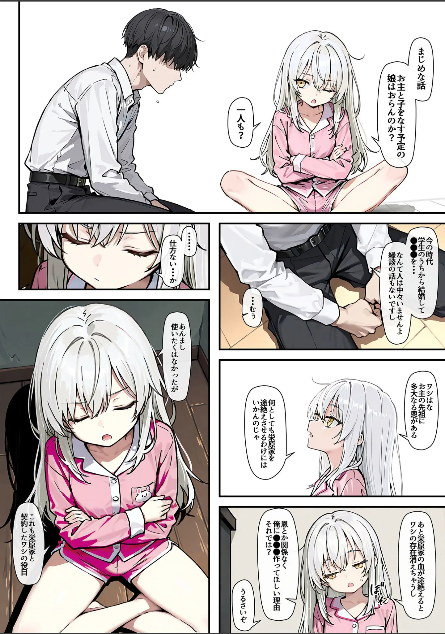 「どスケベボデーの夜永さん モザイク版」（だまご屋） 試し読み 10ページ目