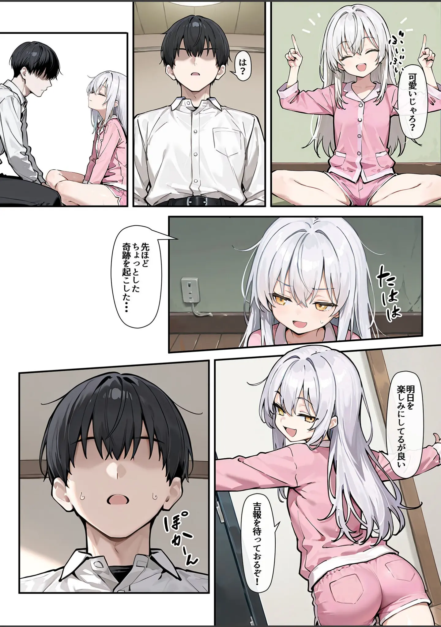 「どスケベボデーの夜永さん モザイク版」（だまご屋） 試し読み 12ページ目