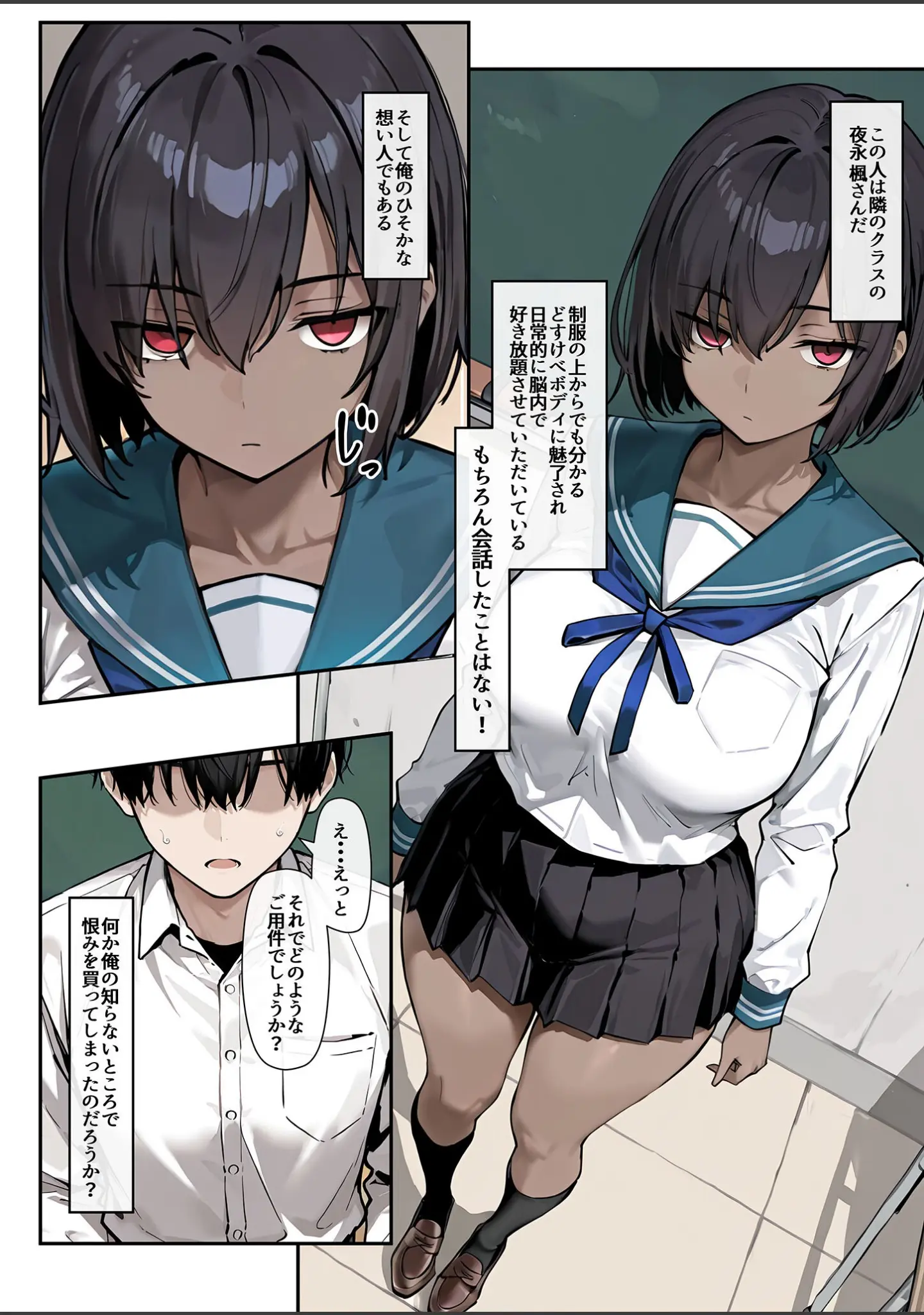 「どスケベボデーの夜永さん モザイク版」（だまご屋） 試し読み 16ページ目
