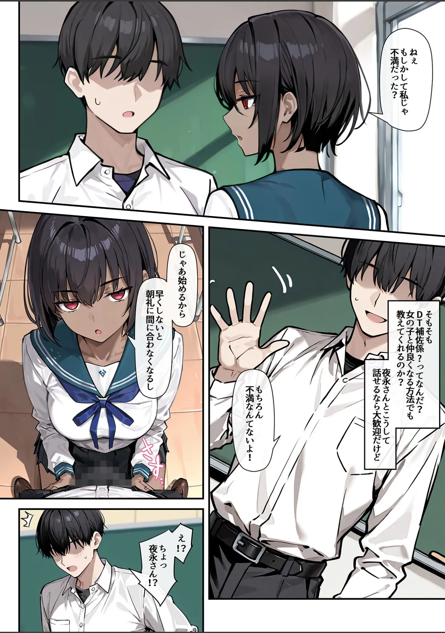 「どスケベボデーの夜永さん モザイク版」（だまご屋） 試し読み 18ページ目