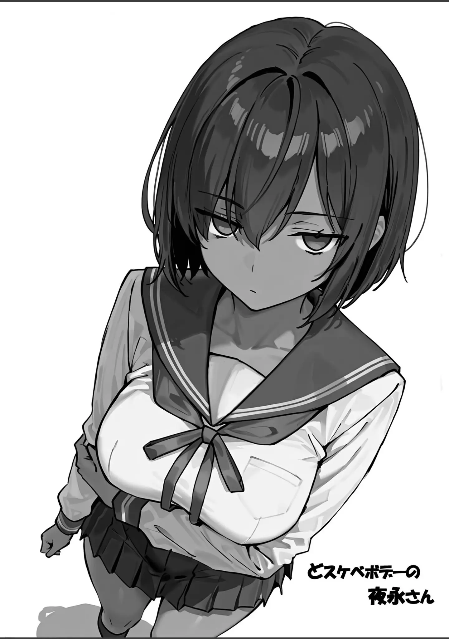 「どスケベボデーの夜永さん モザイク版」（だまご屋） 試し読み 2ページ目