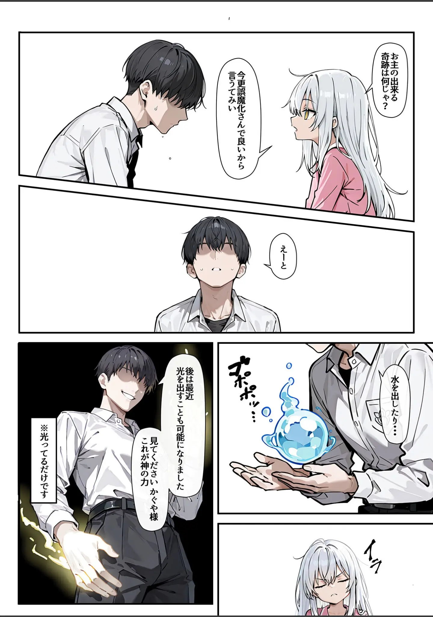 「どスケベボデーの夜永さん モザイク版」（だまご屋） 試し読み 6ページ目