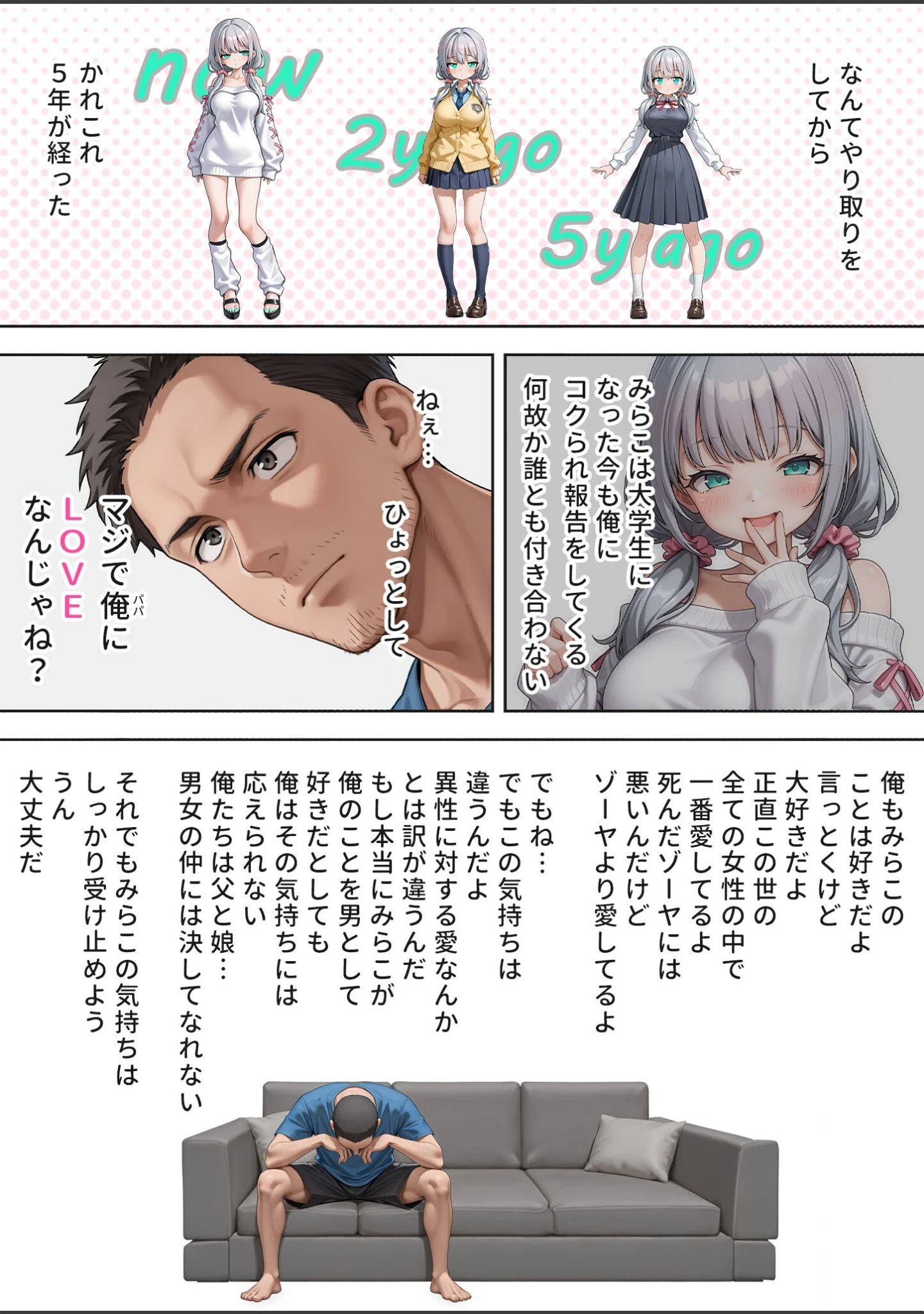 「娘の告白 モザイク版」（愛・筋肉博） 試し読み 9ページ目
