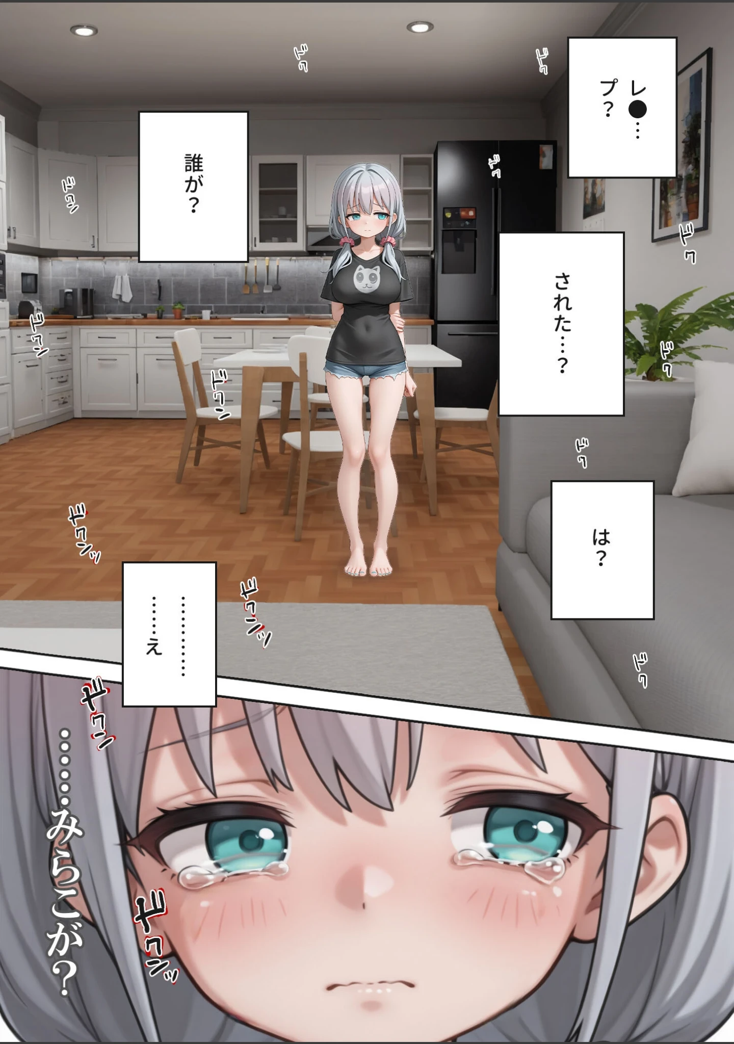 「娘の告白 モザイク版」（愛・筋肉博） 試し読み 13ページ目