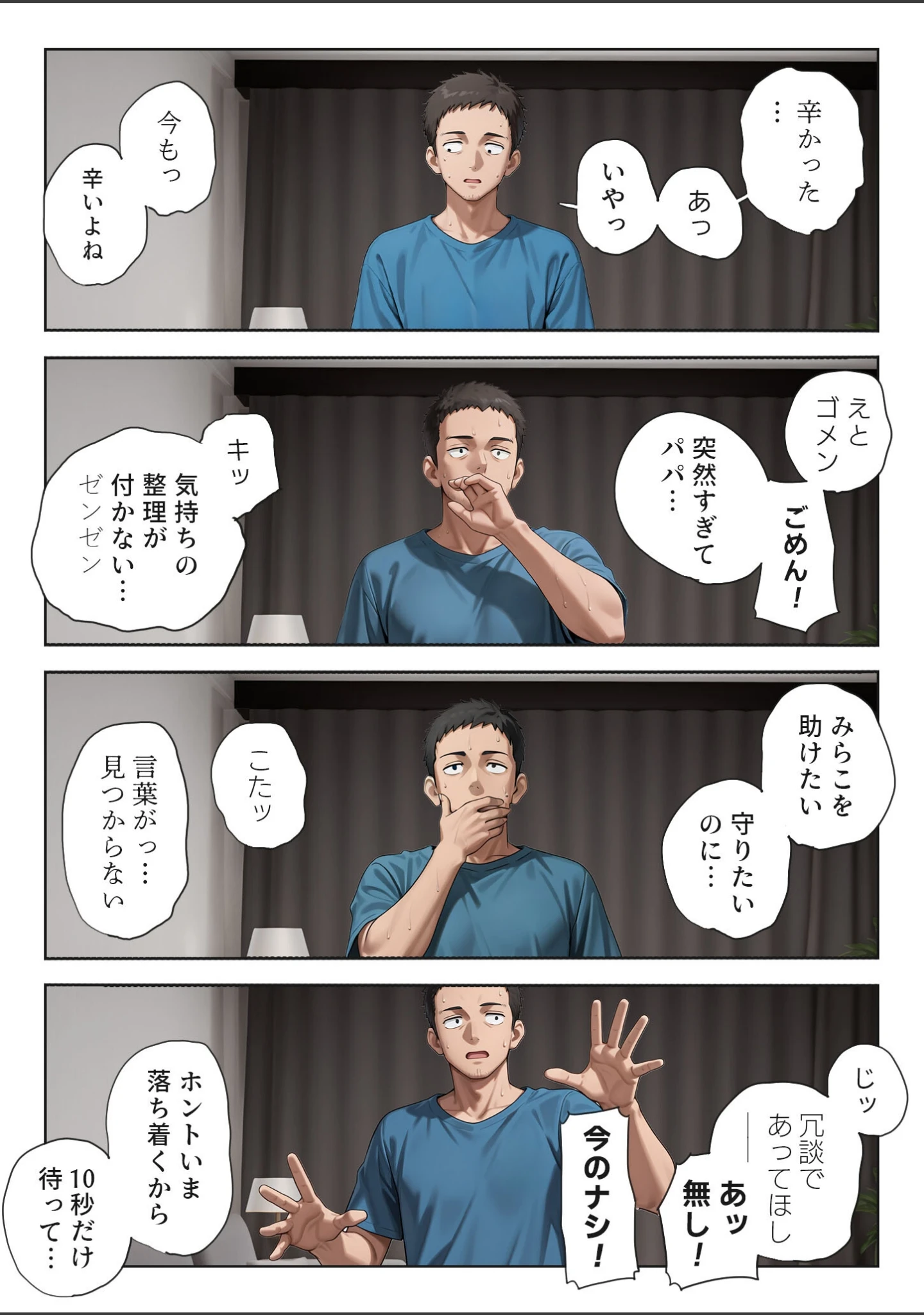 「娘の告白 モザイク版」（愛・筋肉博） 試し読み 14ページ目