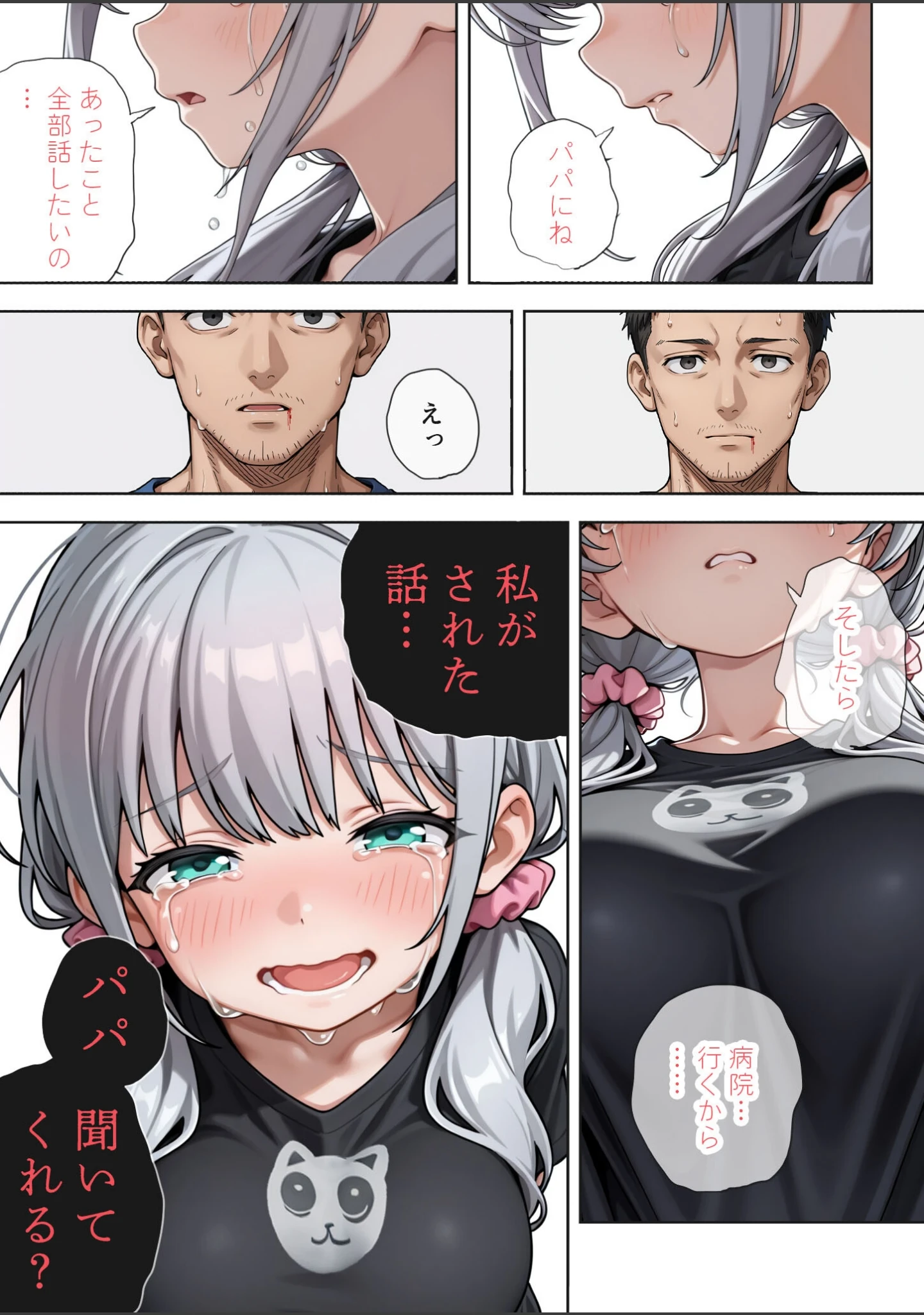 「娘の告白 モザイク版」（愛・筋肉博） 試し読み 18ページ目