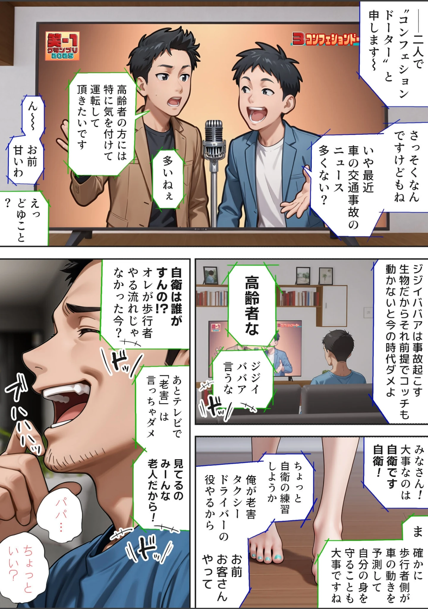 「娘の告白 モザイク版」（愛・筋肉博） 試し読み 3ページ目