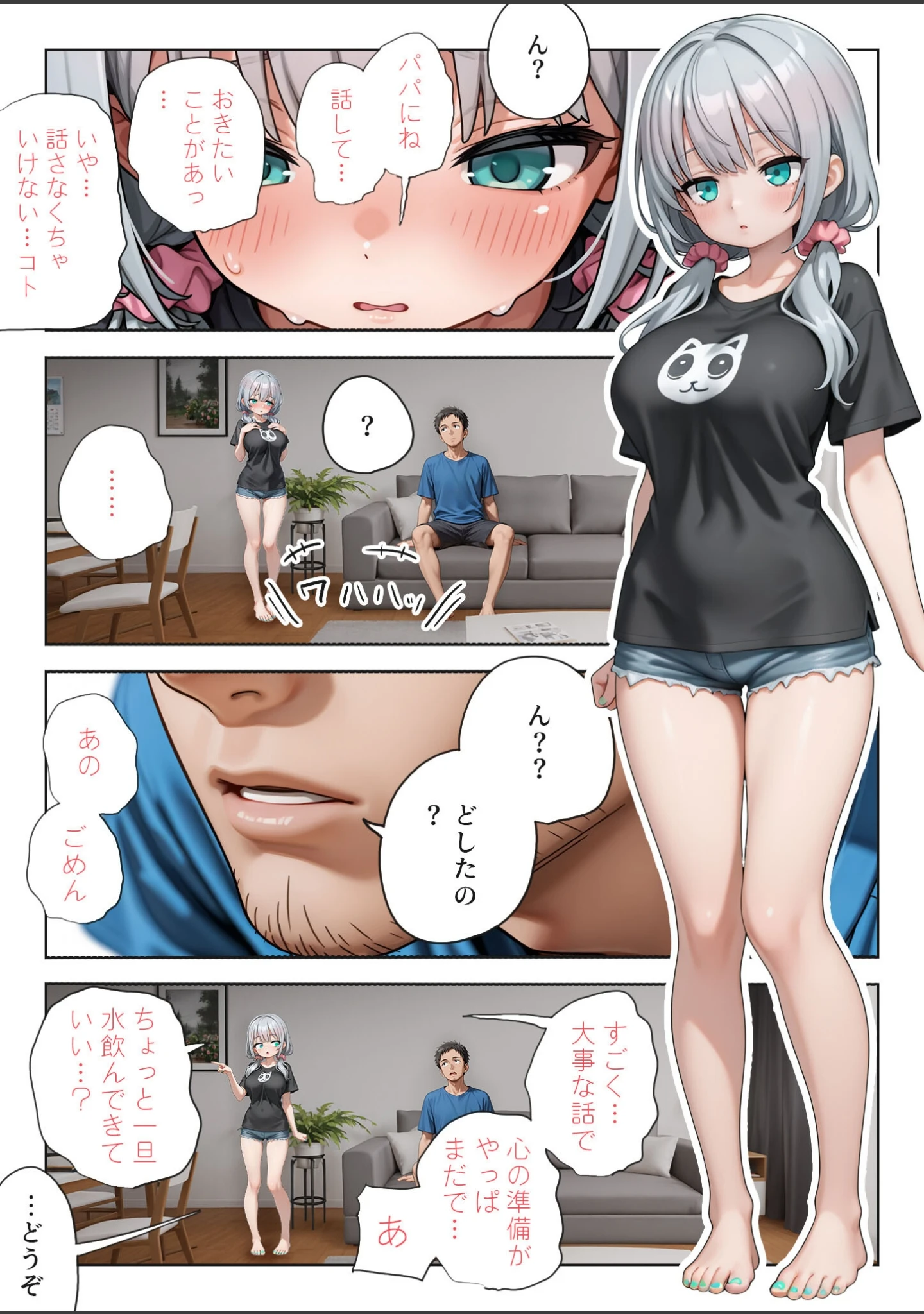 「娘の告白 モザイク版」（愛・筋肉博） 試し読み 4ページ目