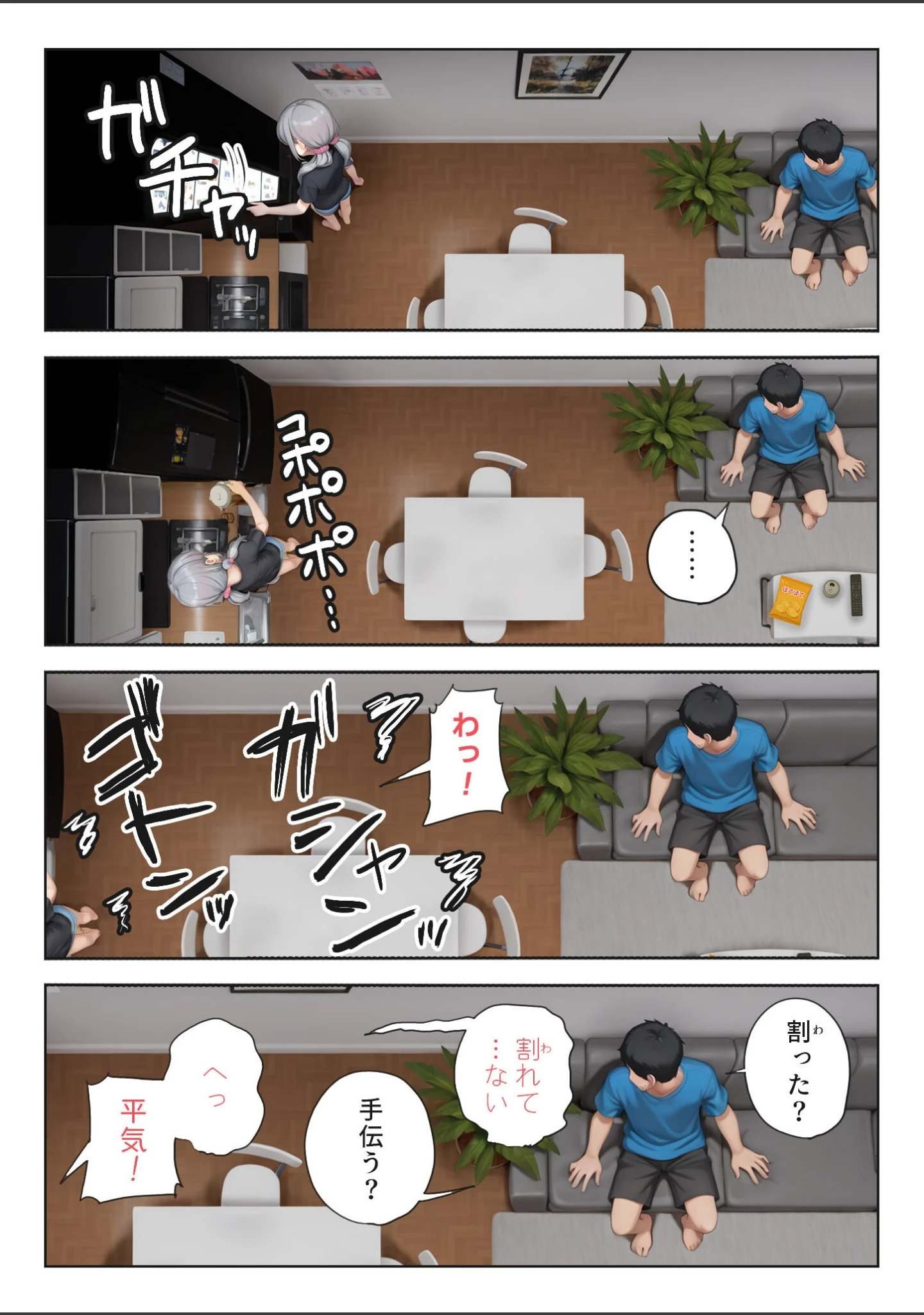 「娘の告白 モザイク版」（愛・筋肉博） 試し読み 5ページ目