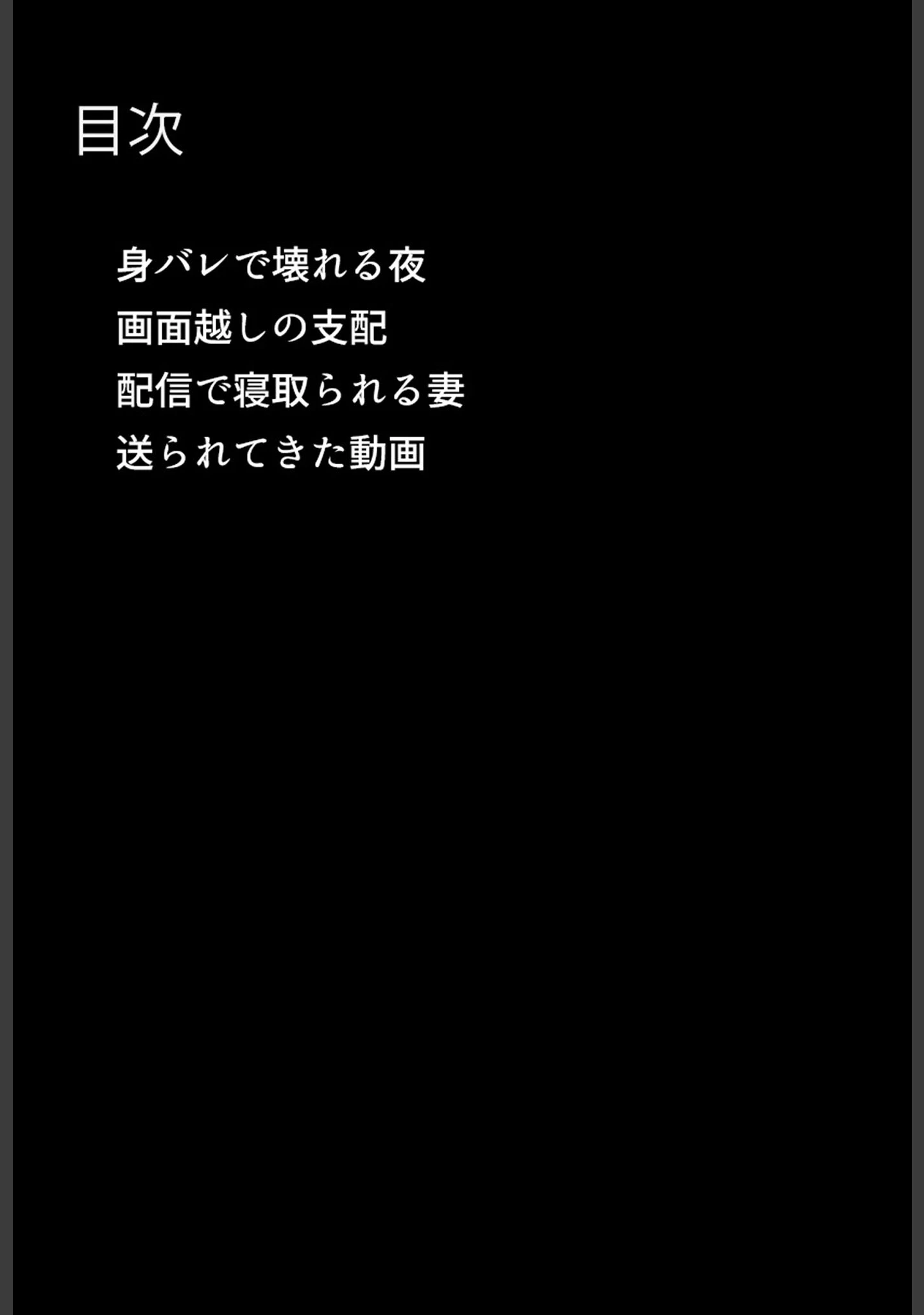 「裏アカ爆乳人妻れぃ（32）身バレで寝取られ生ハメ配信〜自分を嫌う強気なメス配信者をチ●媚び肉便器にするまで〜 モザイク版」（ちるイル） 試し読み 3ページ目