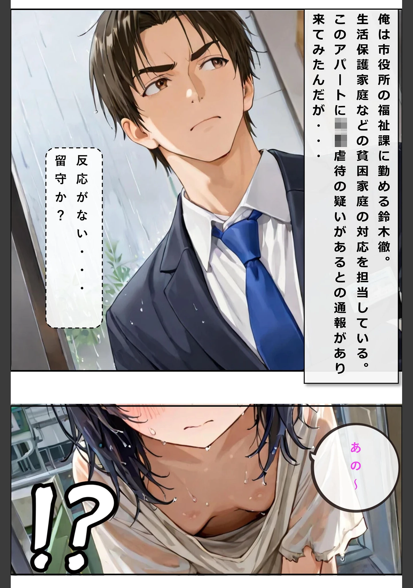「レ○プされていた少女を保護したら花嫁になった話 モザイク版」（hentaiedge） 試し読み 2ページ目