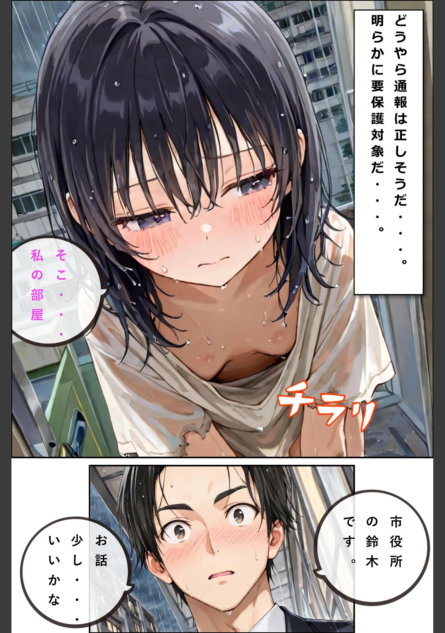 「レ○プされていた少女を保護したら花嫁になった話 モザイク版」（hentaiedge） 試し読み 3ページ目
