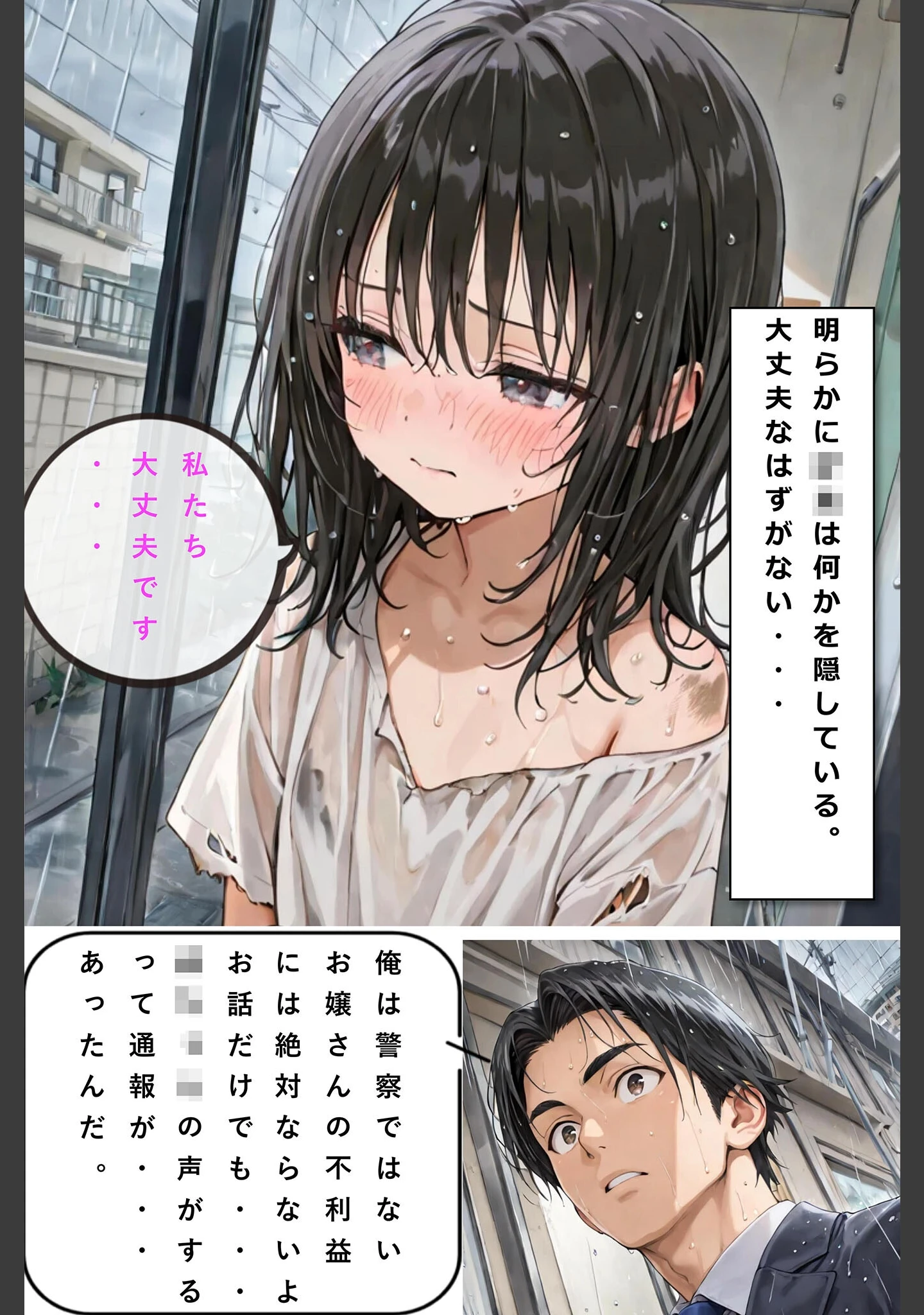 「レ○プされていた少女を保護したら花嫁になった話 モザイク版」（hentaiedge） 試し読み 4ページ目