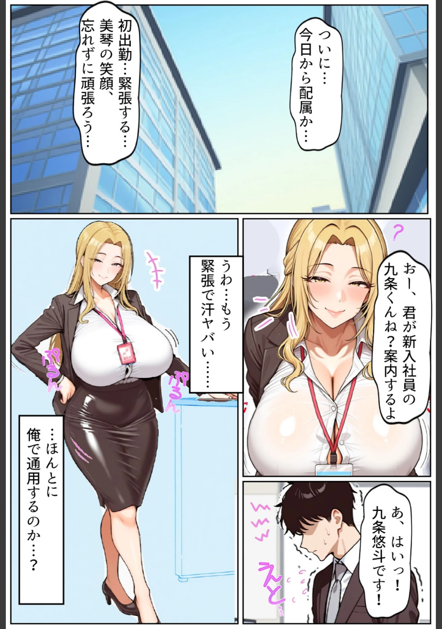 「いい歳こいてどすけべな女上司の寝取られ新人性指導 モザイク版」（ちるイル） 試し読み 11ページ目