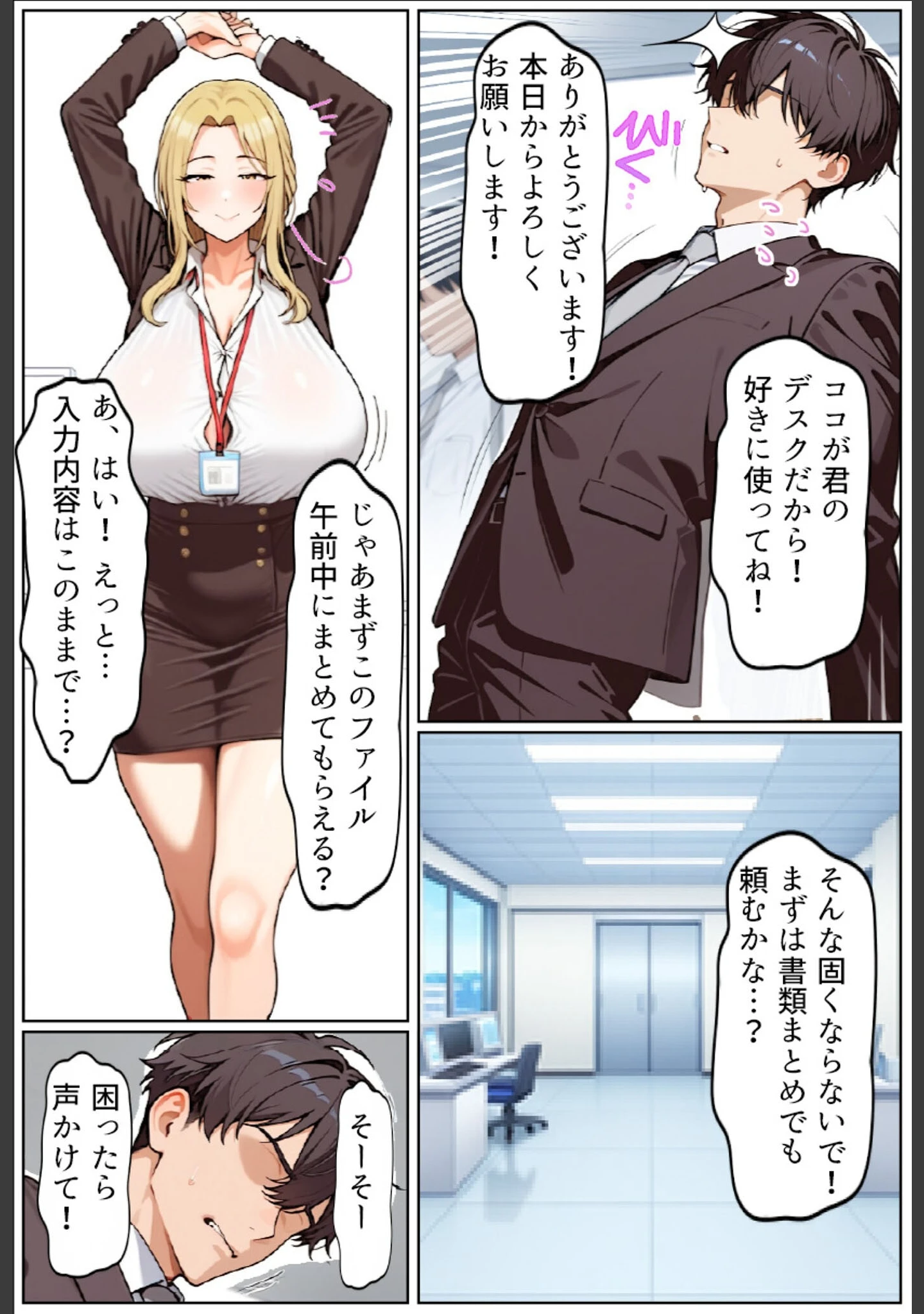 「いい歳こいてどすけべな女上司の寝取られ新人性指導 モザイク版」（ちるイル） 試し読み 12ページ目