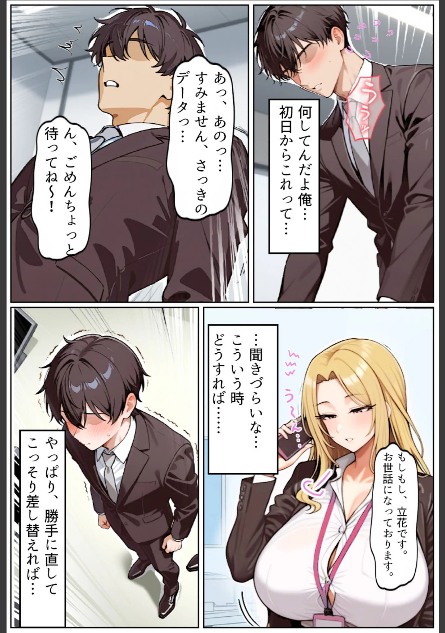 「いい歳こいてどすけべな女上司の寝取られ新人性指導 モザイク版」（ちるイル） 試し読み 14ページ目