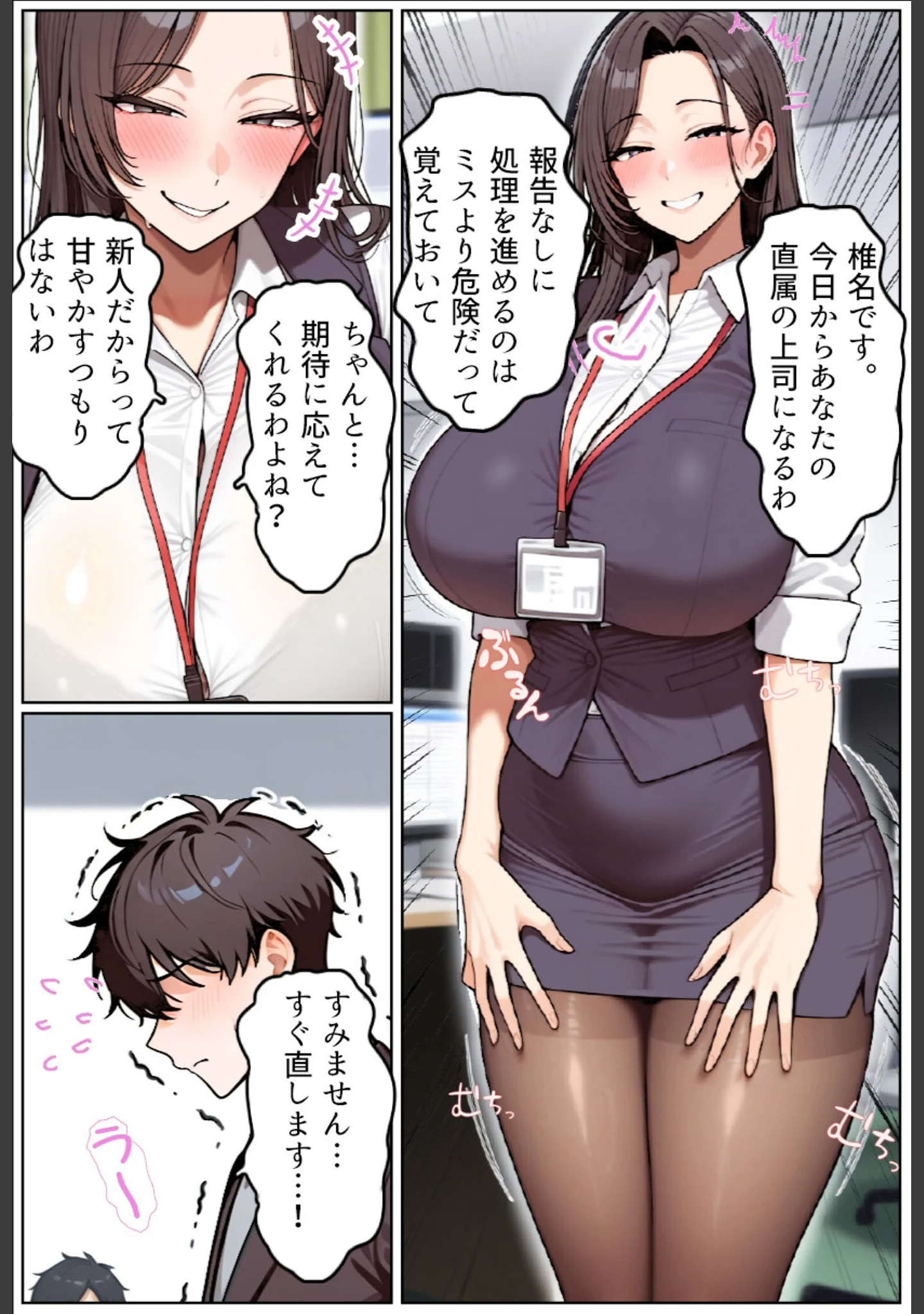 「いい歳こいてどすけべな女上司の寝取られ新人性指導 モザイク版」（ちるイル） 試し読み 16ページ目