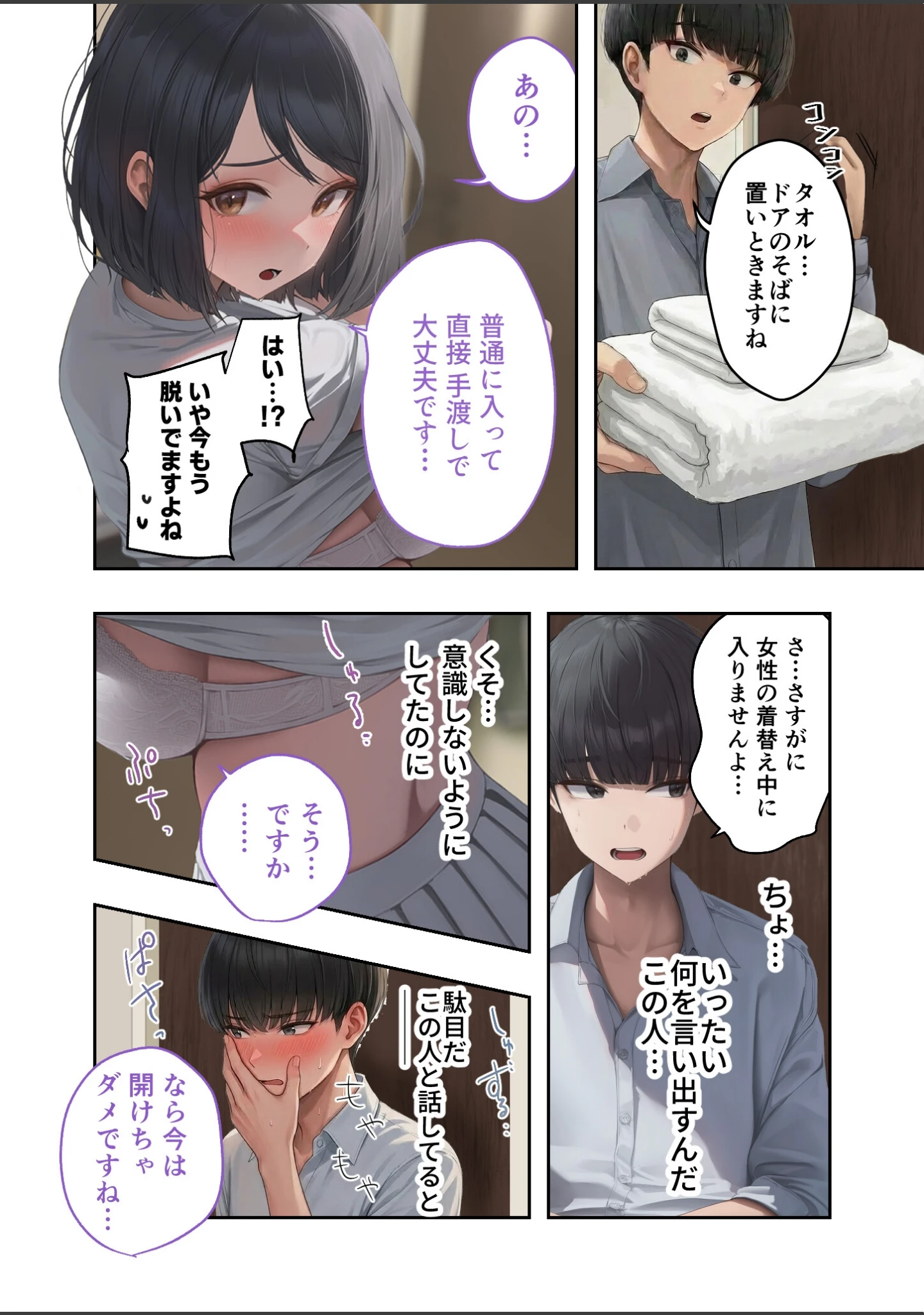「お隣さんは寝取られたい（単話）」（橋わたし） 試し読み 10ページ目