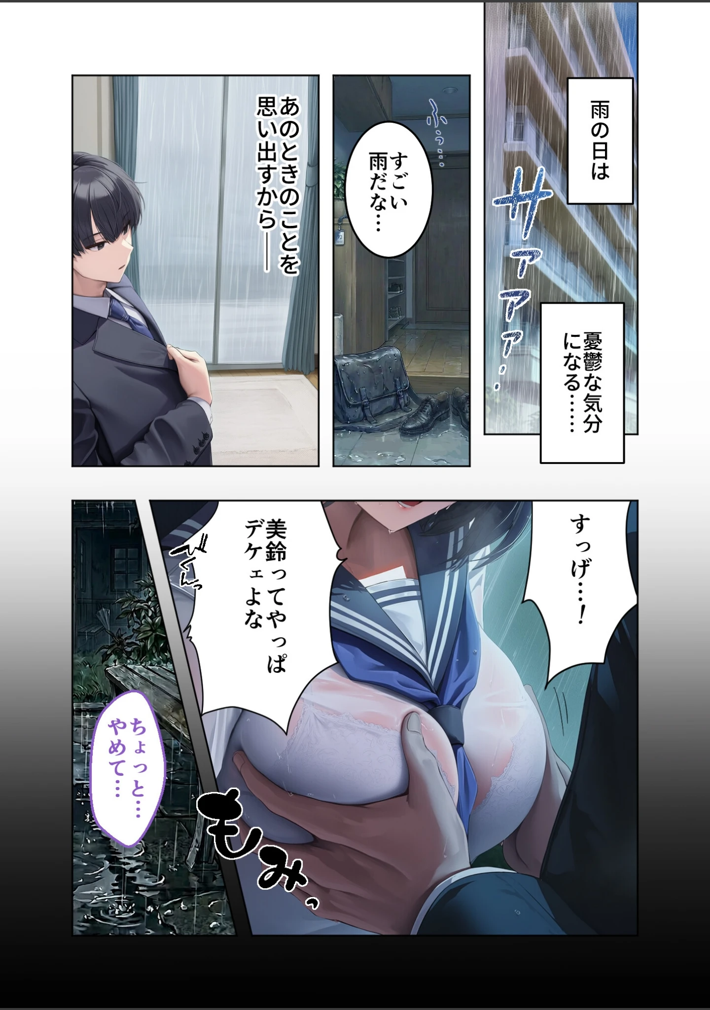 「お隣さんは寝取られたい（単話）」（橋わたし） 試し読み 2ページ目