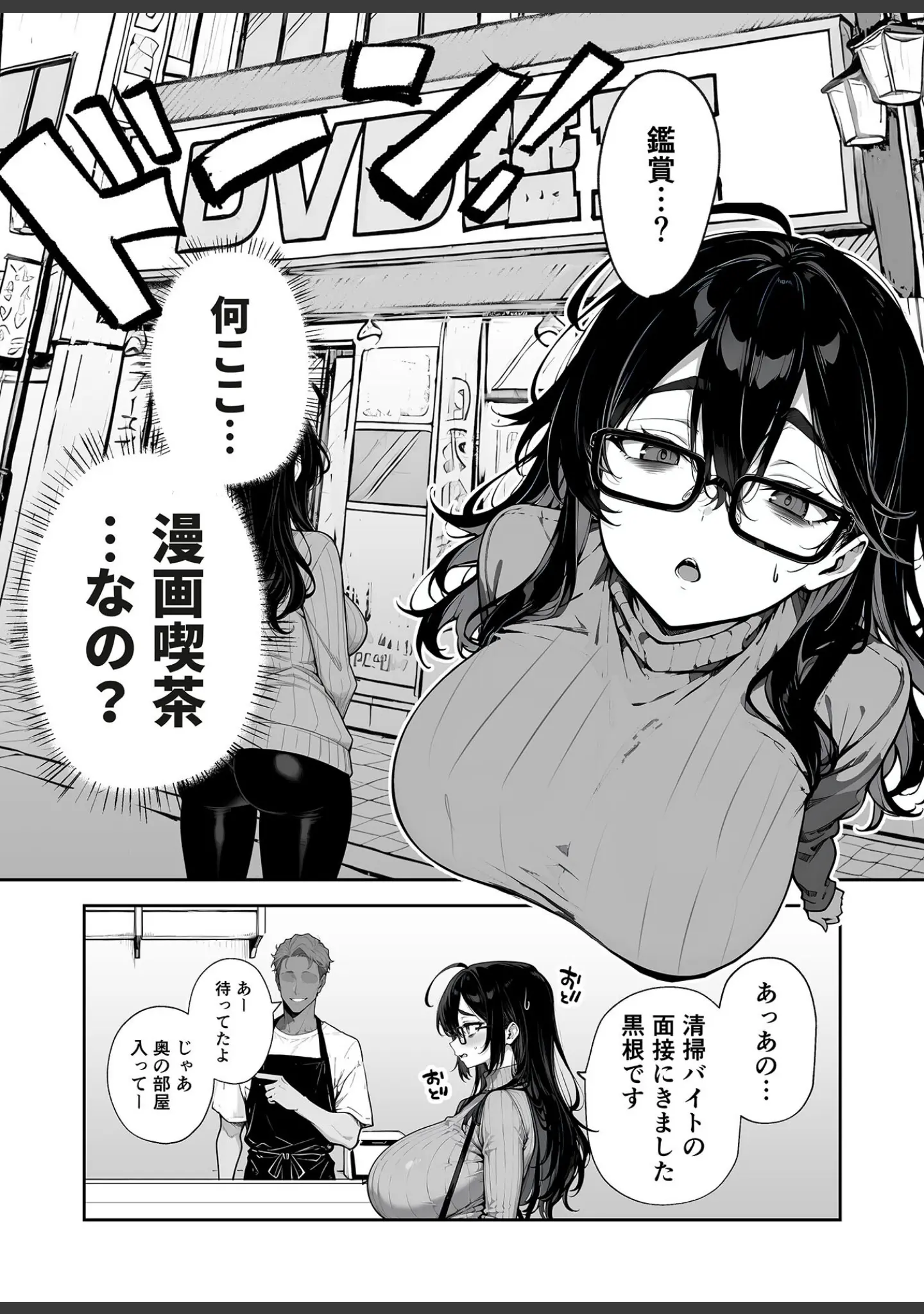 「俺の妻は●●派遣業の売れっ子ドM嬢だった モザイク版」（ももまろ） 試し読み 9ページ目