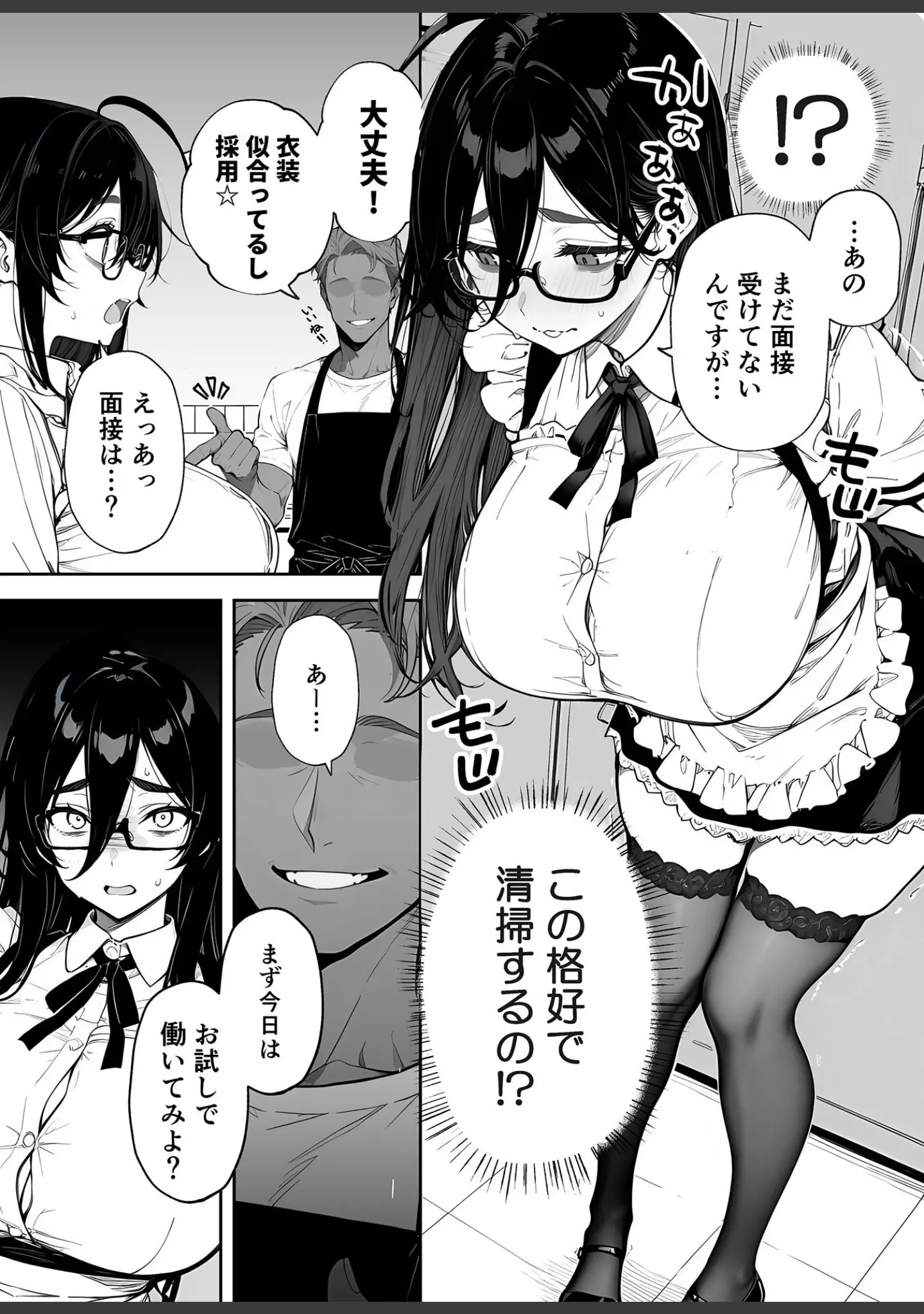 「俺の妻は●●派遣業の売れっ子ドM嬢だった モザイク版」（ももまろ） 試し読み 10ページ目