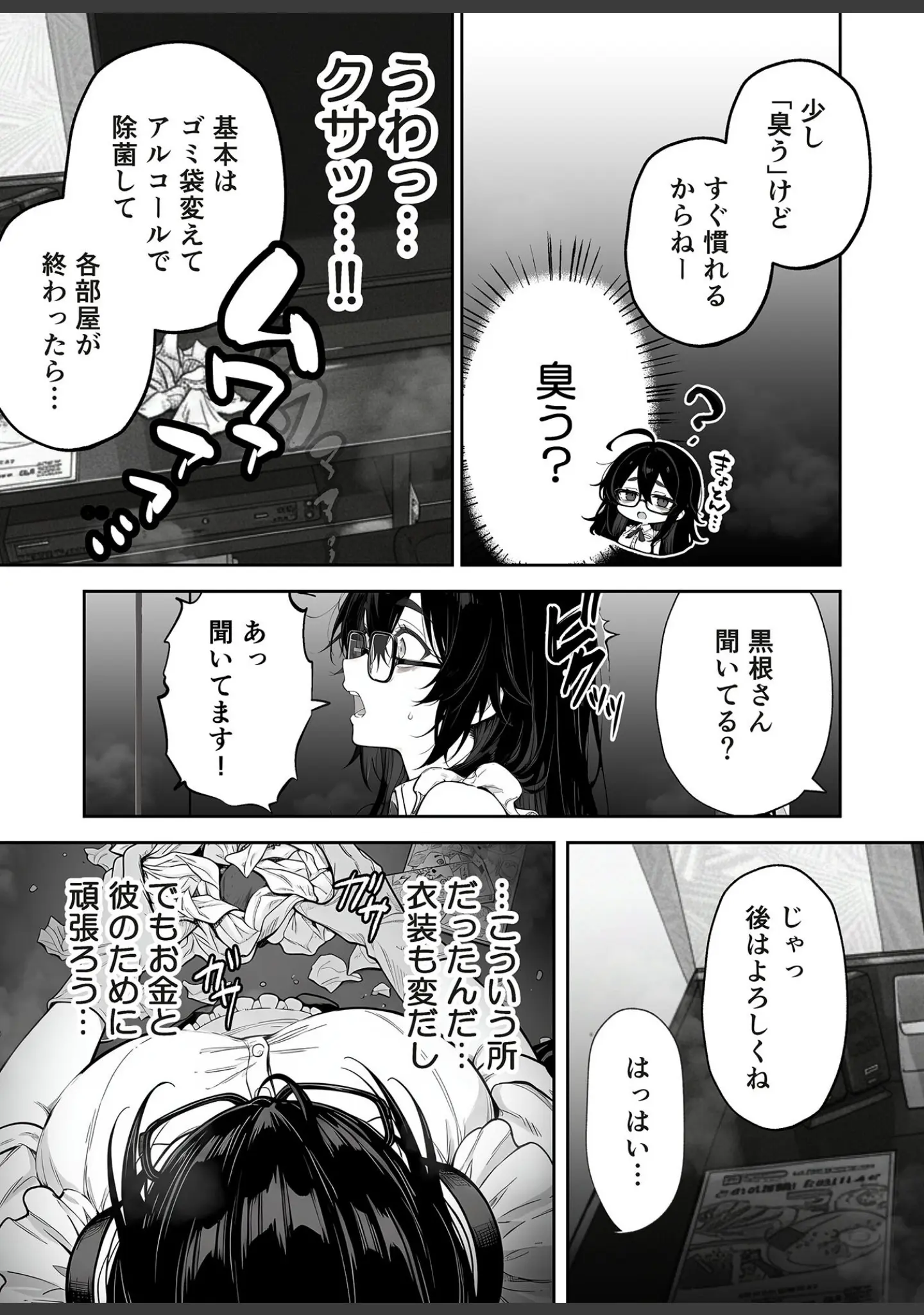 「俺の妻は●●派遣業の売れっ子ドM嬢だった モザイク版」（ももまろ） 試し読み 11ページ目