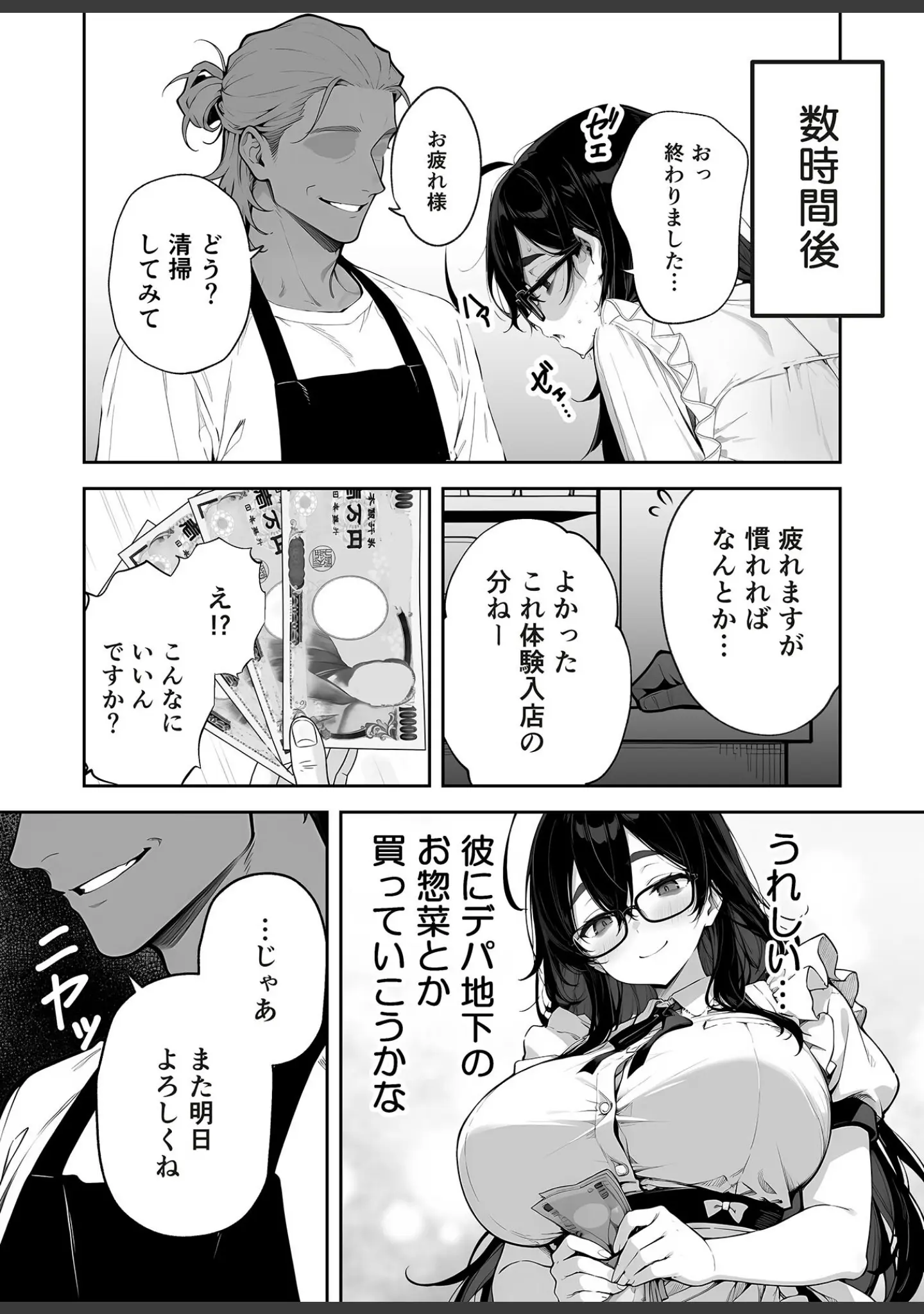 「俺の妻は●●派遣業の売れっ子ドM嬢だった モザイク版」（ももまろ） 試し読み 12ページ目