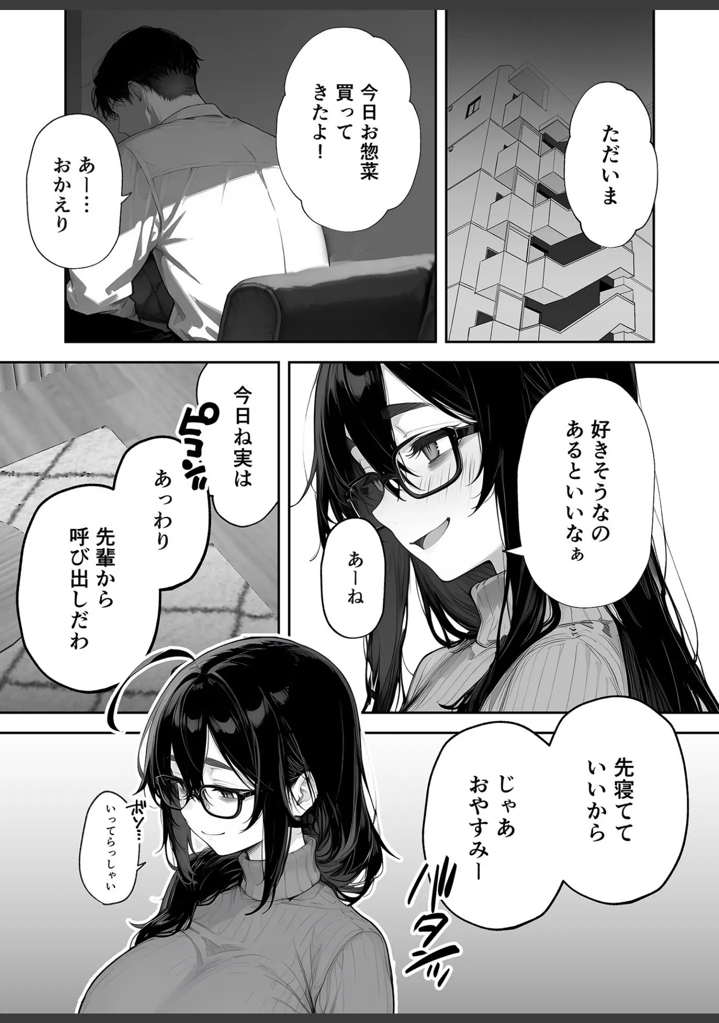 「俺の妻は●●派遣業の売れっ子ドM嬢だった モザイク版」（ももまろ） 試し読み 13ページ目