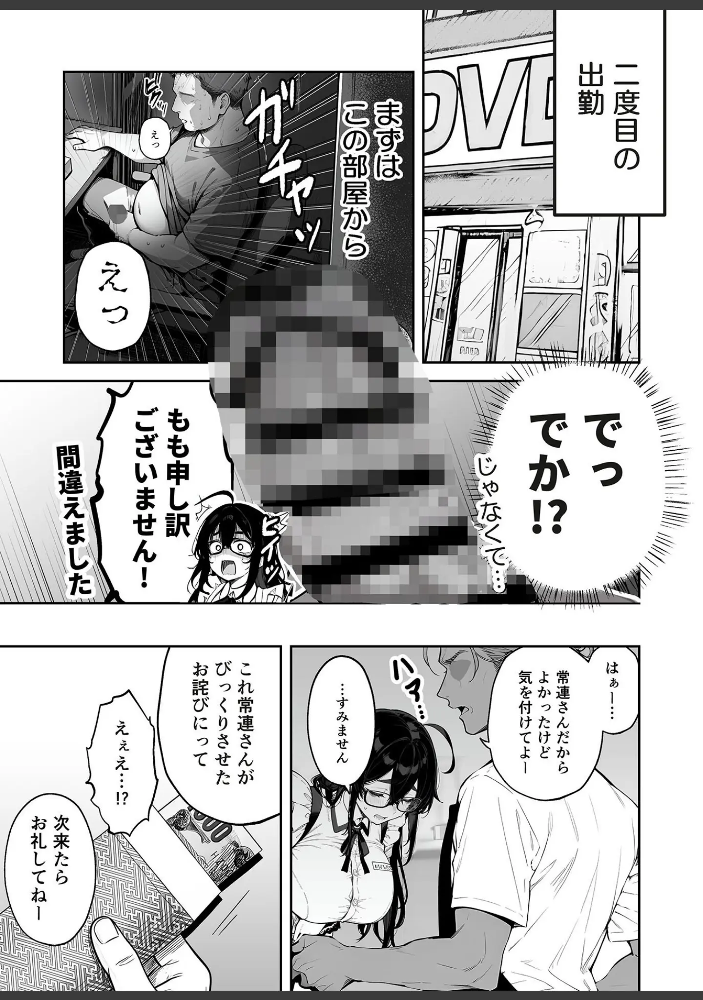 「俺の妻は●●派遣業の売れっ子ドM嬢だった モザイク版」（ももまろ） 試し読み 15ページ目