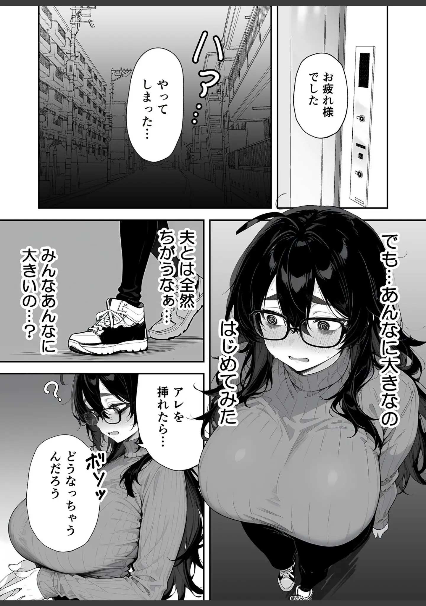 「俺の妻は●●派遣業の売れっ子ドM嬢だった モザイク版」（ももまろ） 試し読み 16ページ目