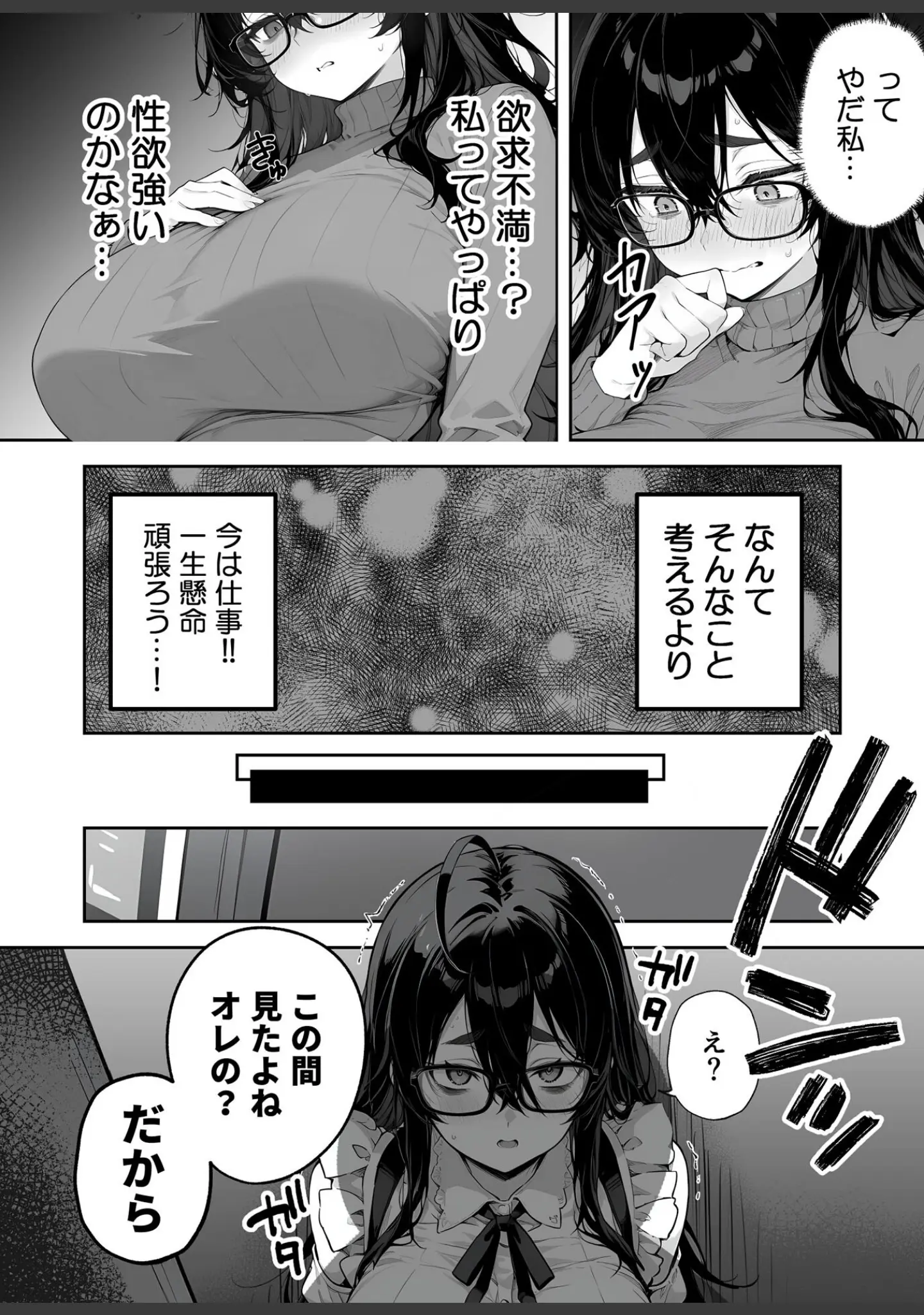 「俺の妻は●●派遣業の売れっ子ドM嬢だった モザイク版」（ももまろ） 試し読み 17ページ目