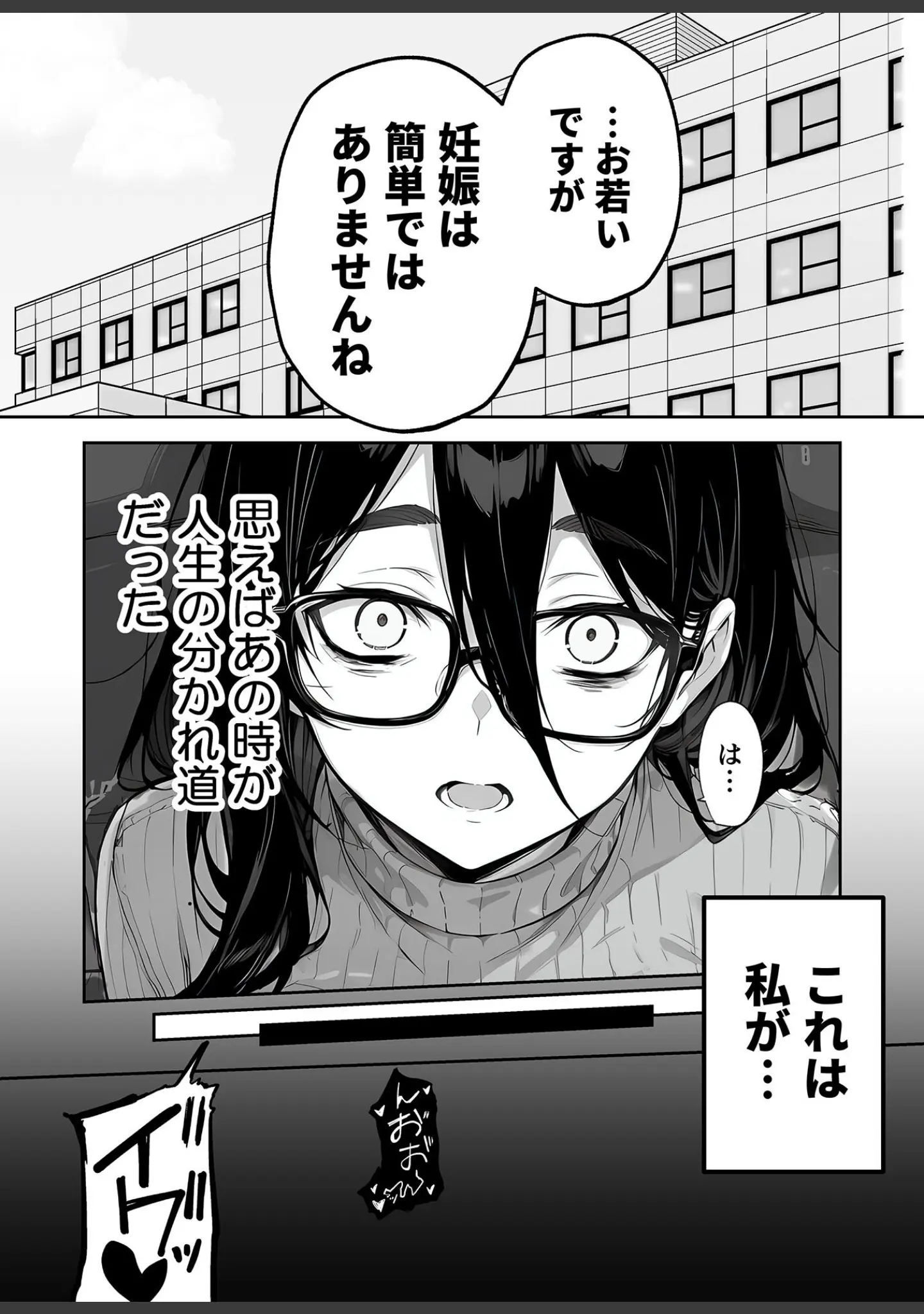 「俺の妻は●●派遣業の売れっ子ドM嬢だった モザイク版」（ももまろ） 試し読み 2ページ目