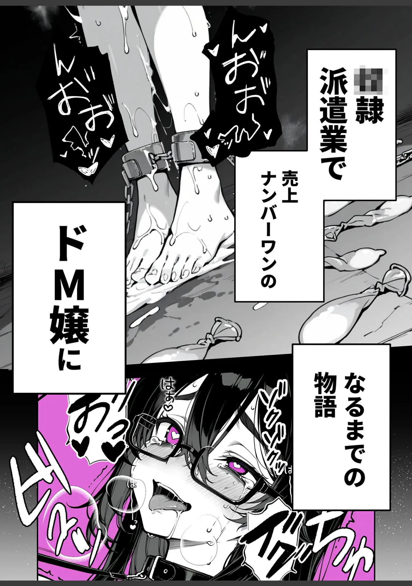 「俺の妻は●●派遣業の売れっ子ドM嬢だった モザイク版」（ももまろ） 試し読み 3ページ目